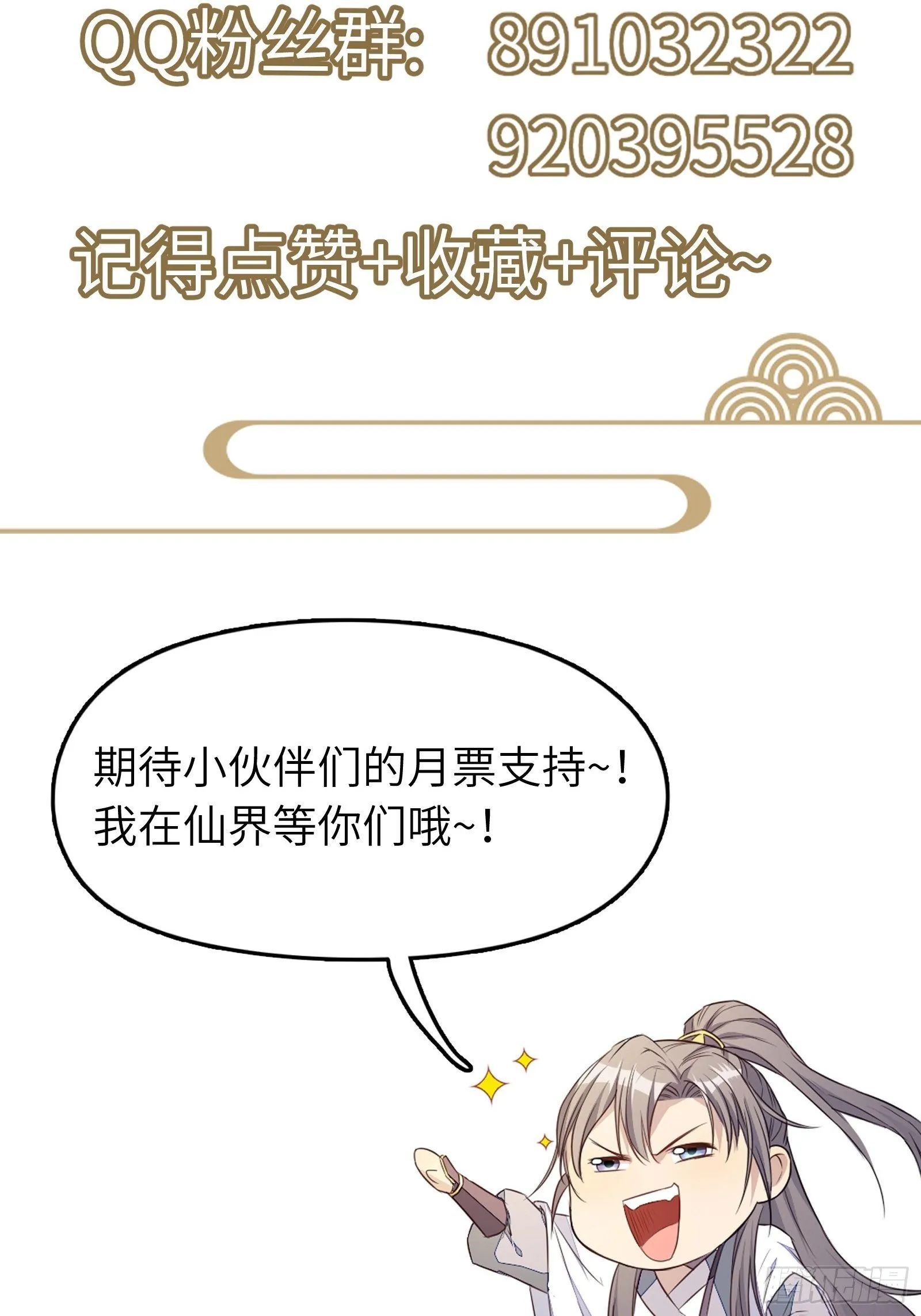 第87话 要不要先跑？ 第44页