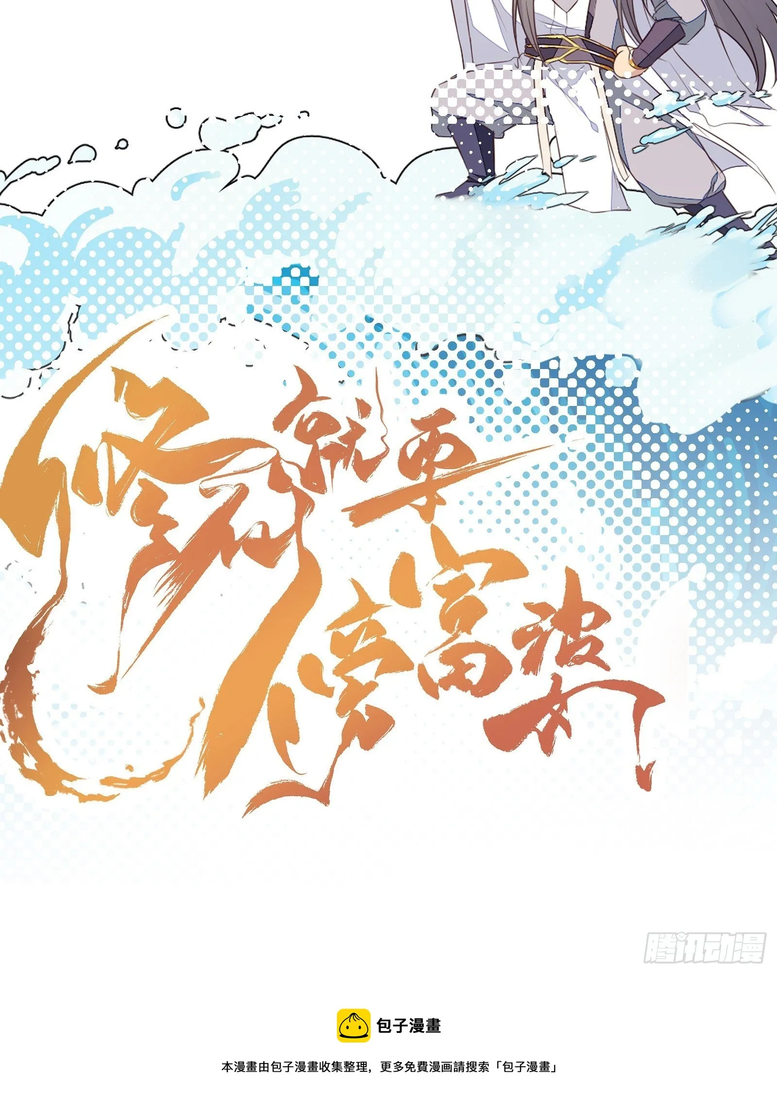第87话 要不要先跑？ 第45页