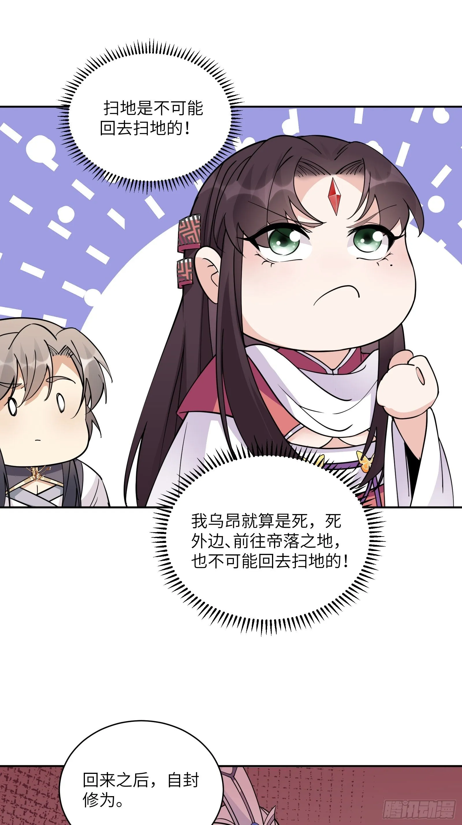 第88话 机会来了 第3页