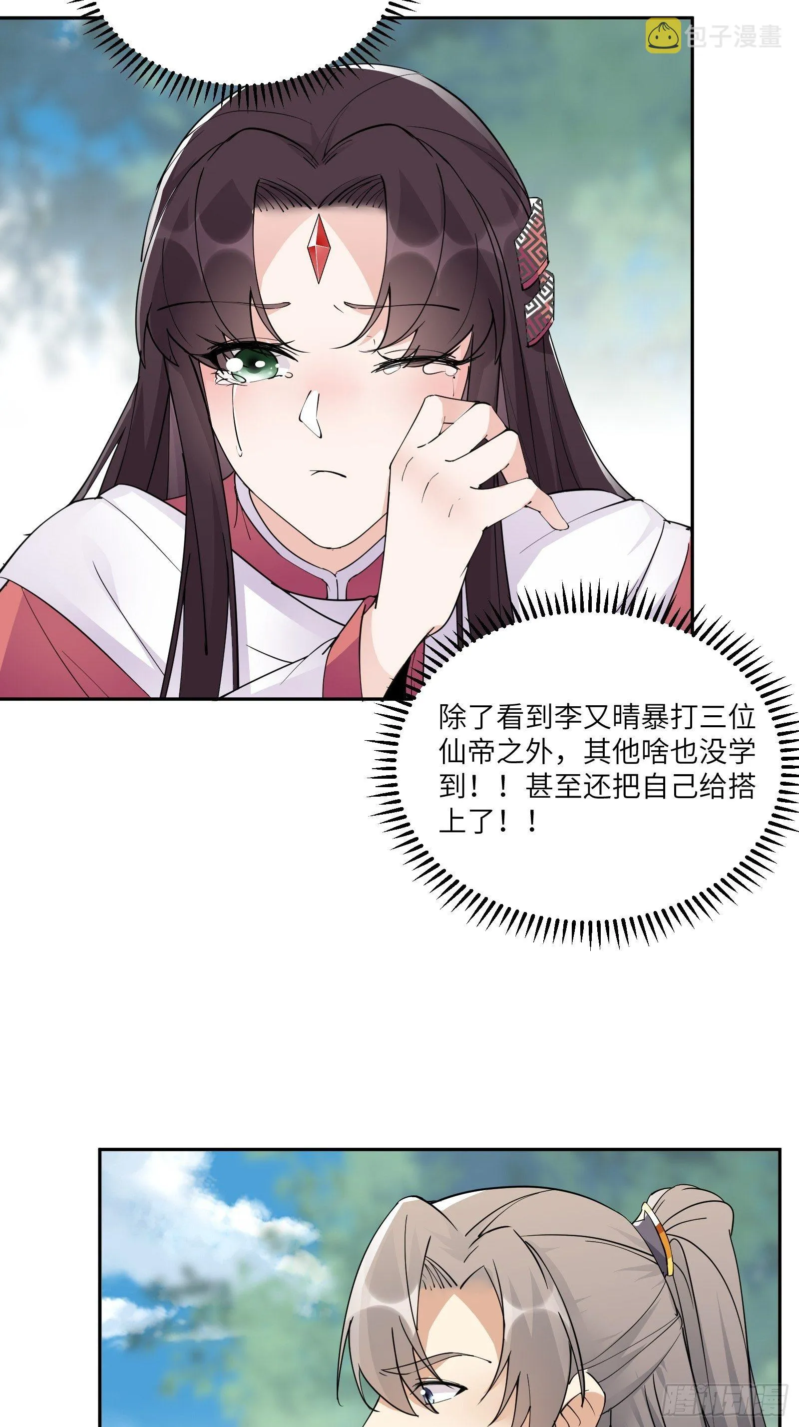第88话 机会来了 第6页