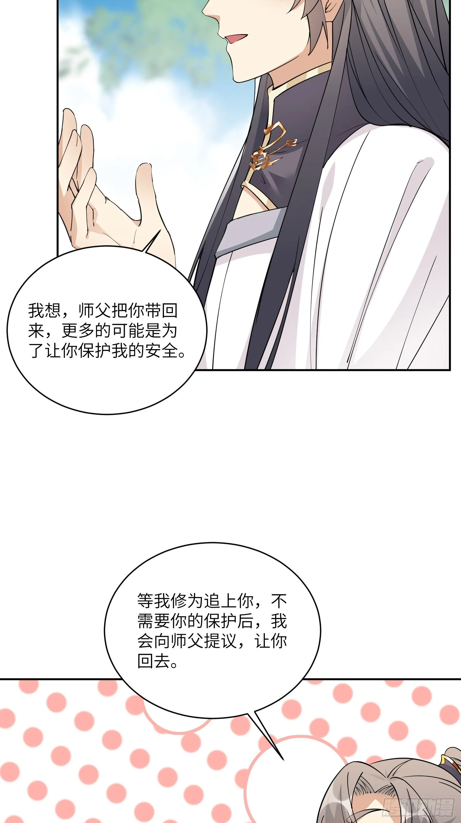 第88话 机会来了 第7页