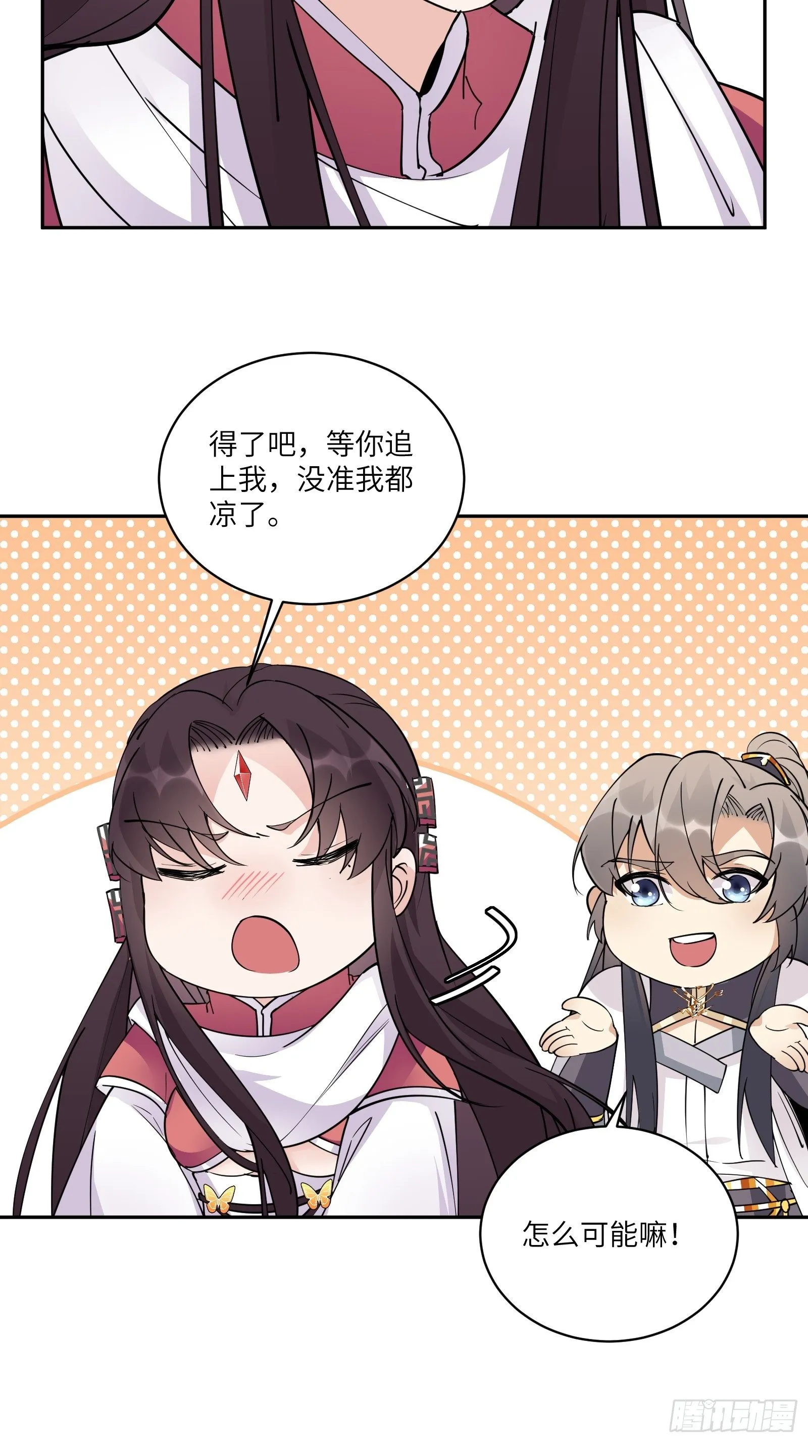 第88话 机会来了 第9页