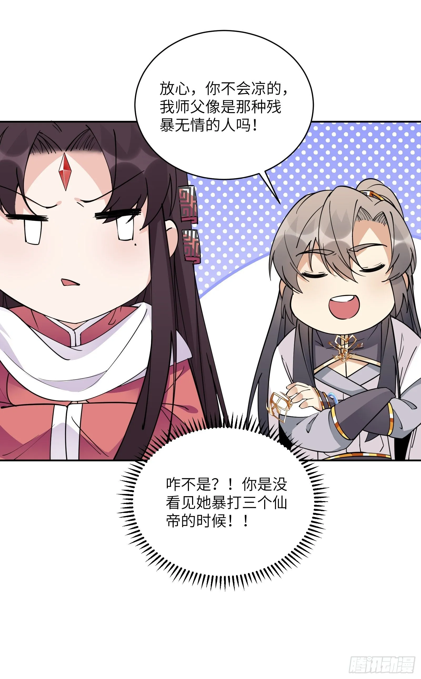 第88话 机会来了 第11页