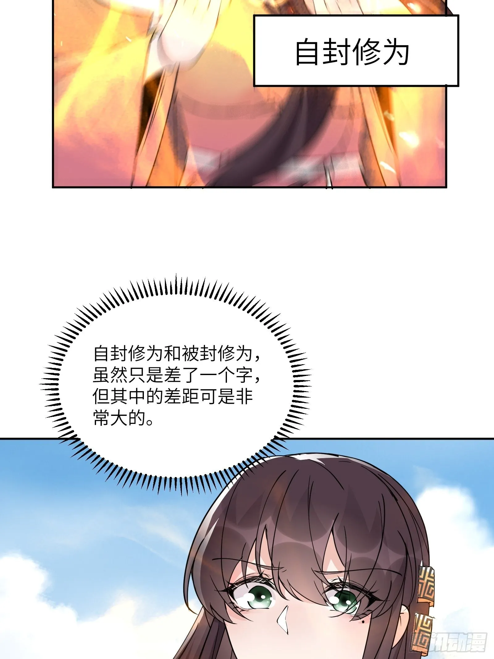 第88话 机会来了 第20页