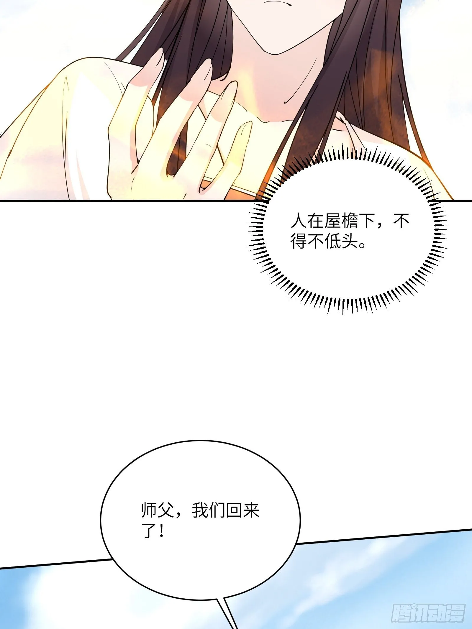 第88话 机会来了 第21页