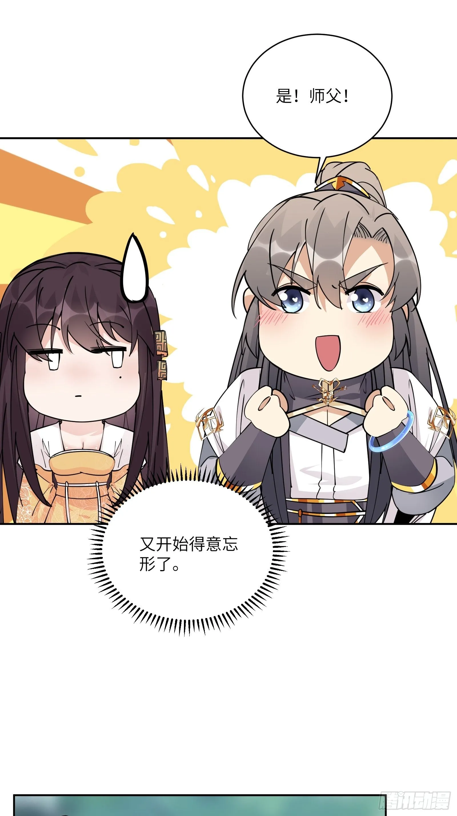 第88话 机会来了 第26页
