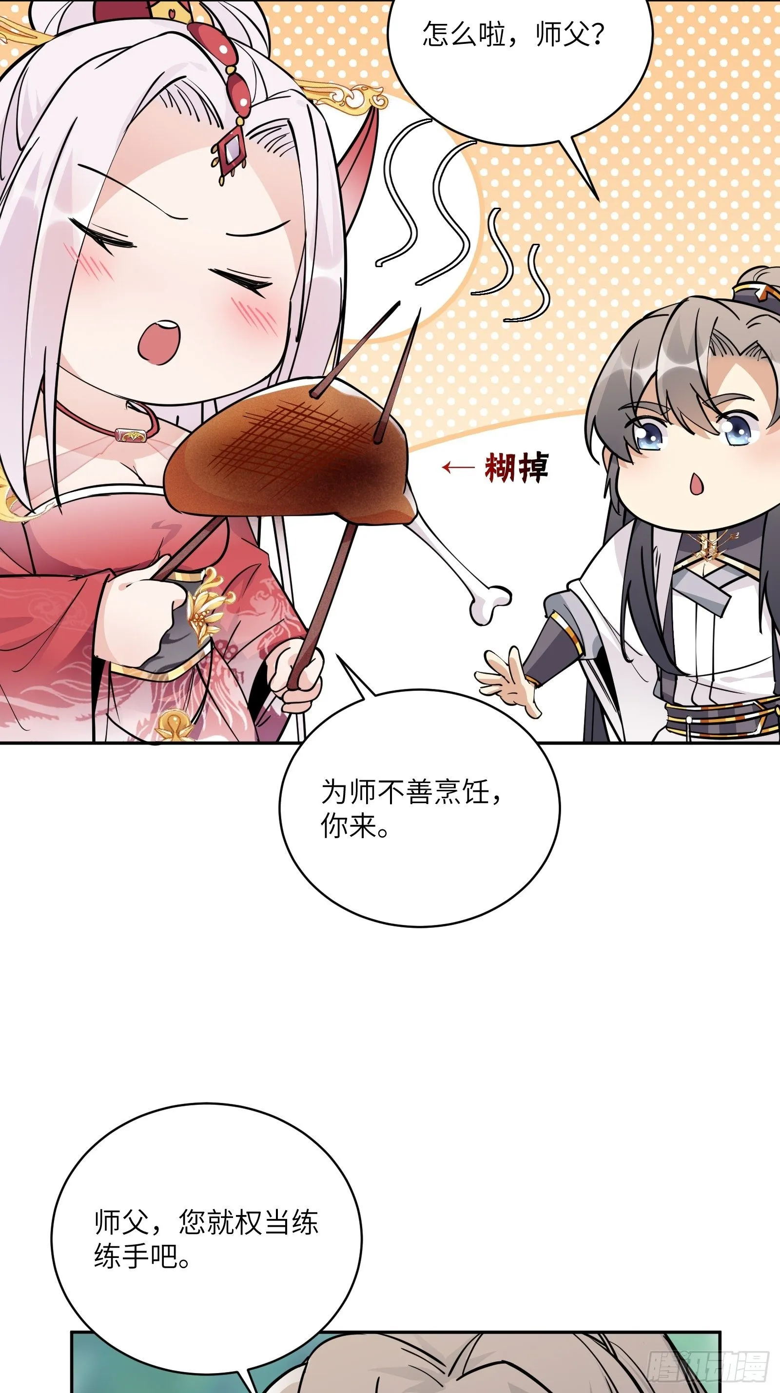 第88话 机会来了 第30页