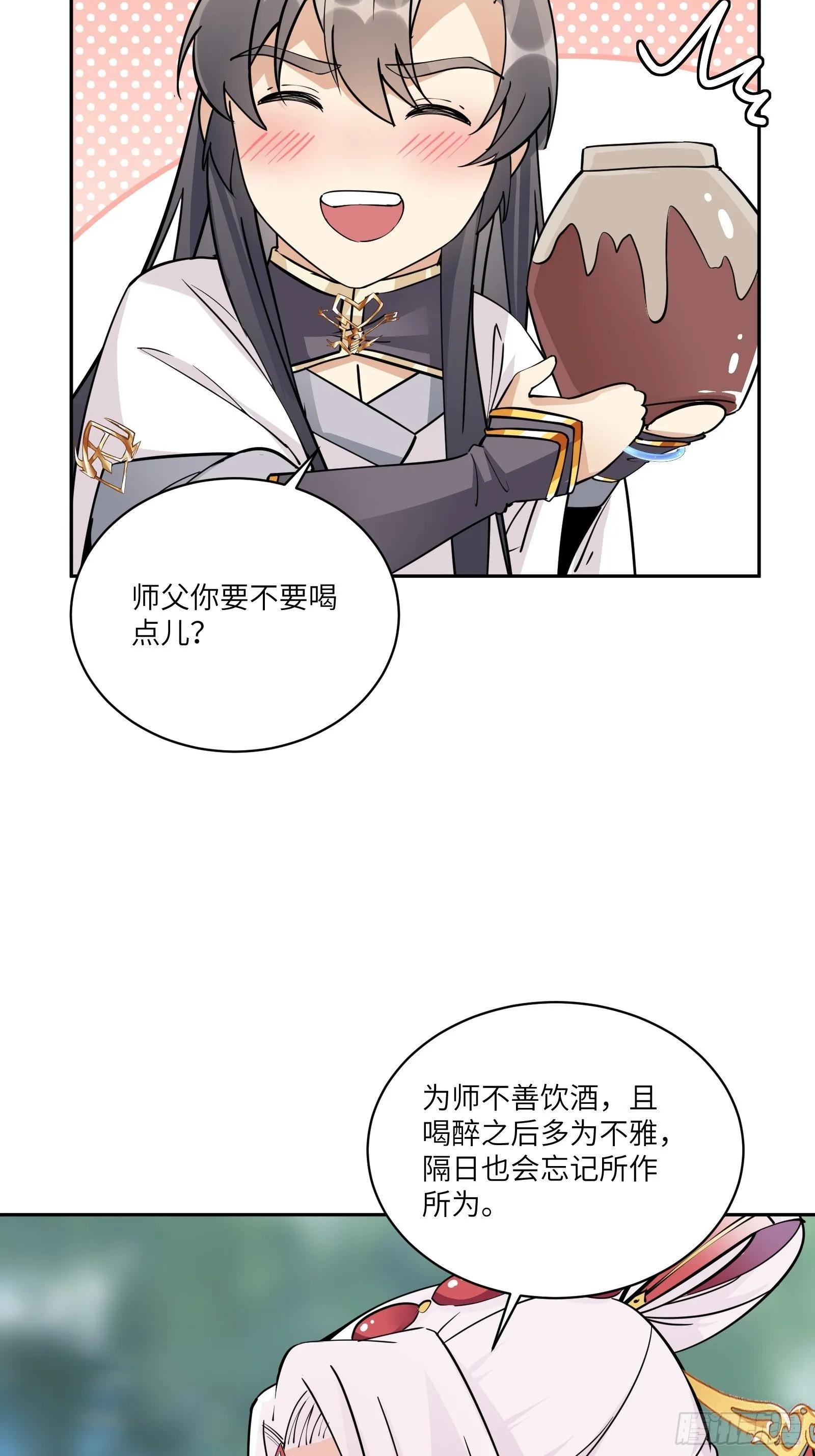 第88话 机会来了 第33页