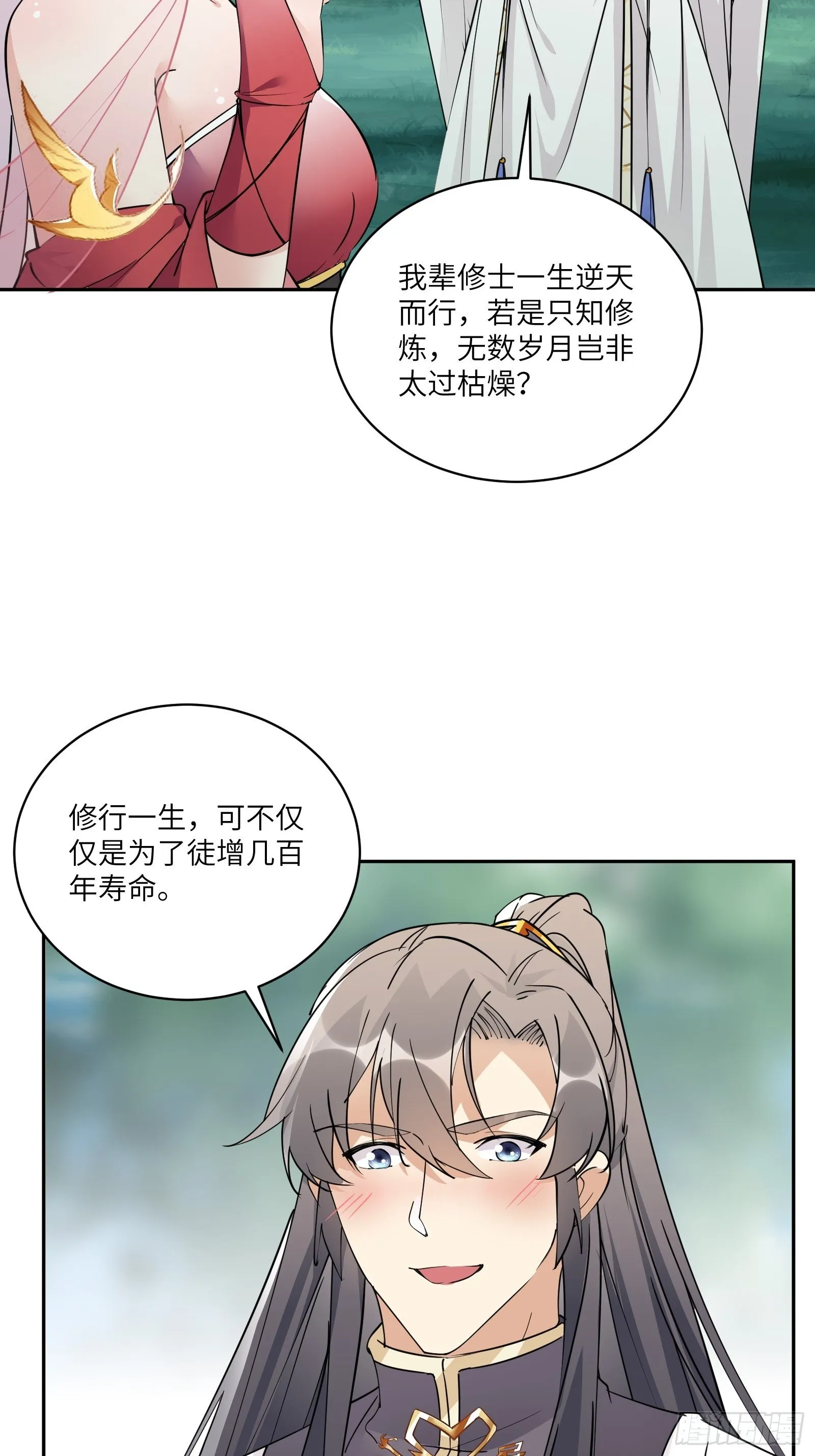 第88话 机会来了 第36页