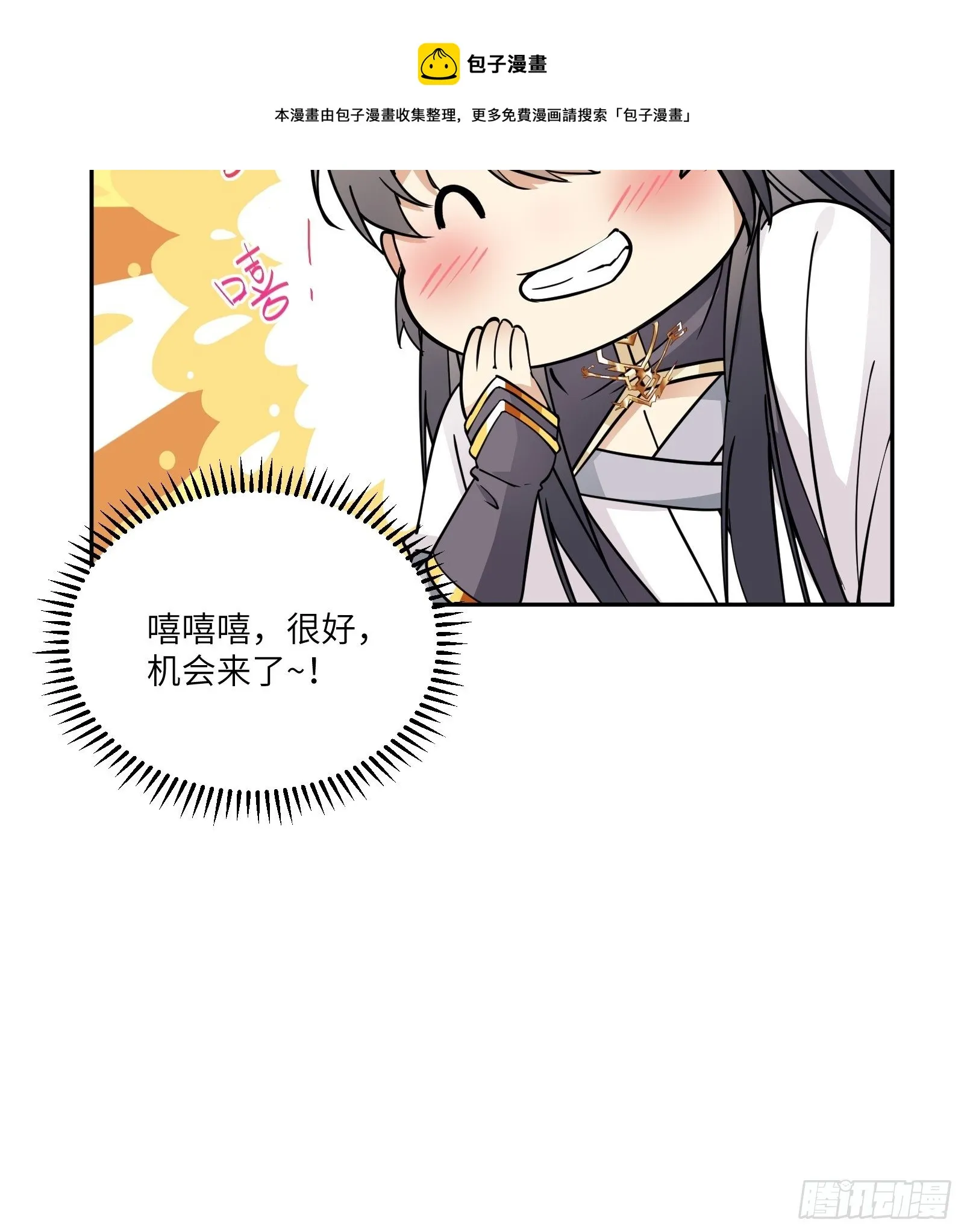第88话 机会来了 第39页