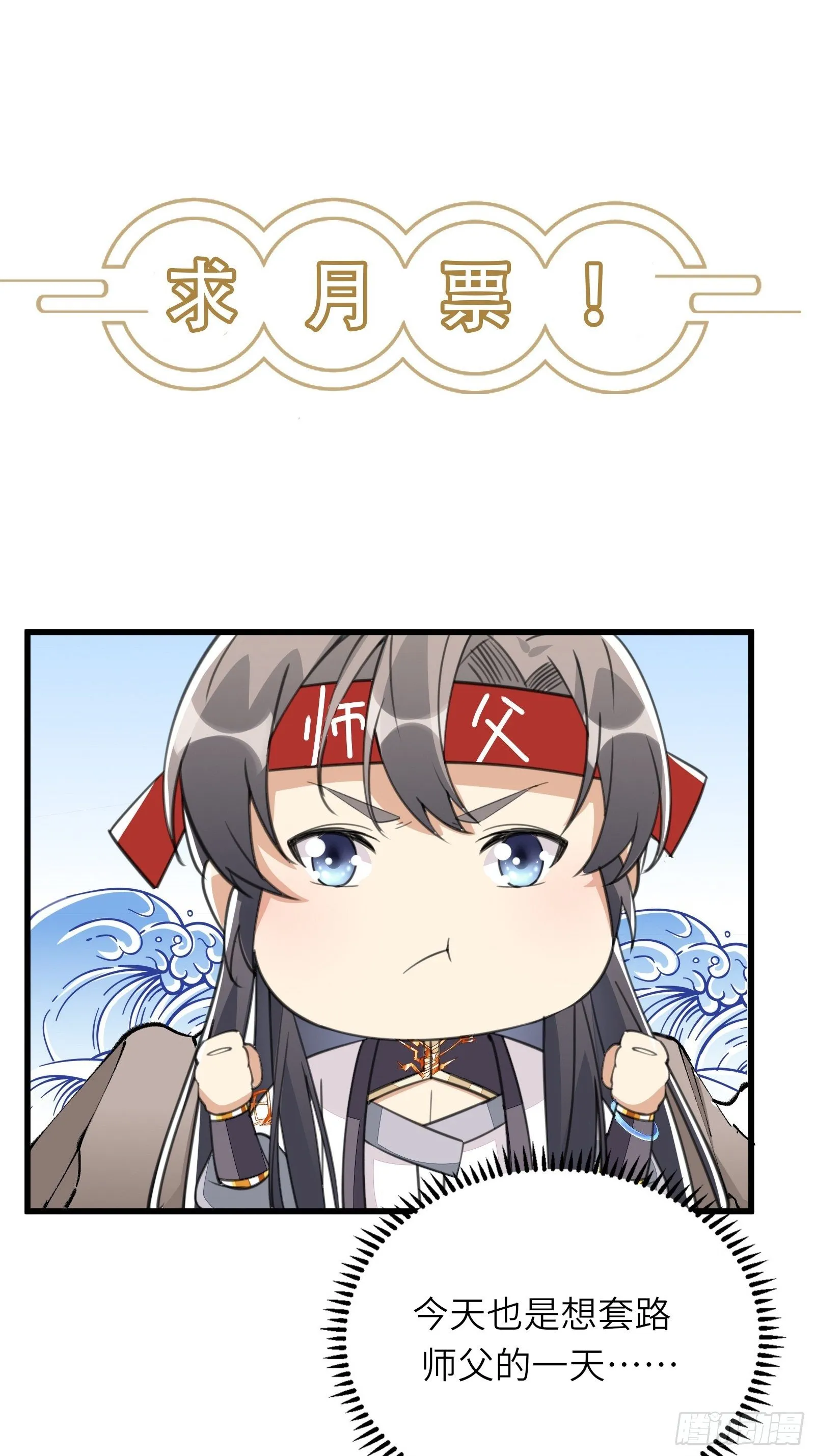 第88话 机会来了 第42页