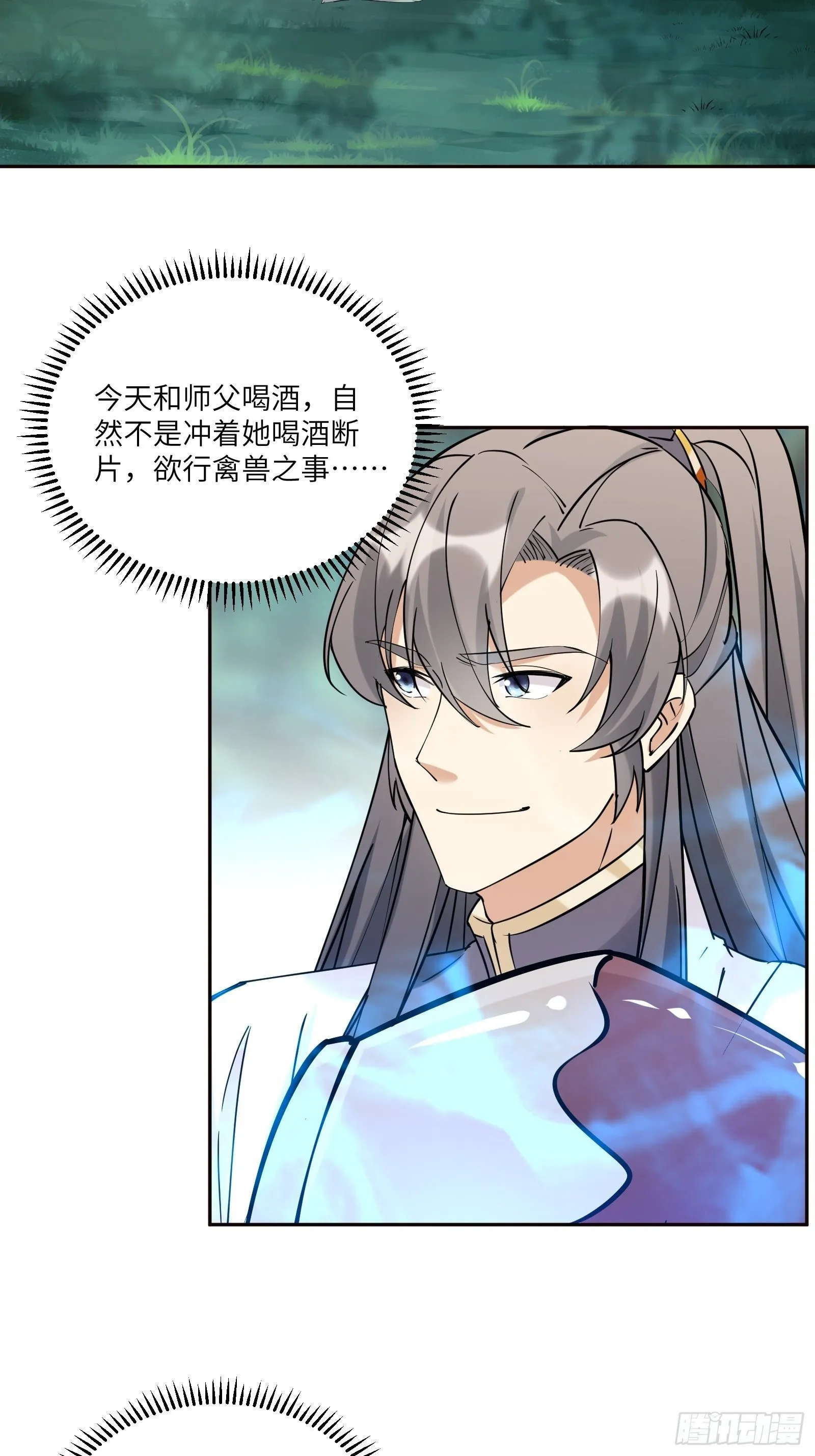 第89话 你该不会是不行吧！ 第4页