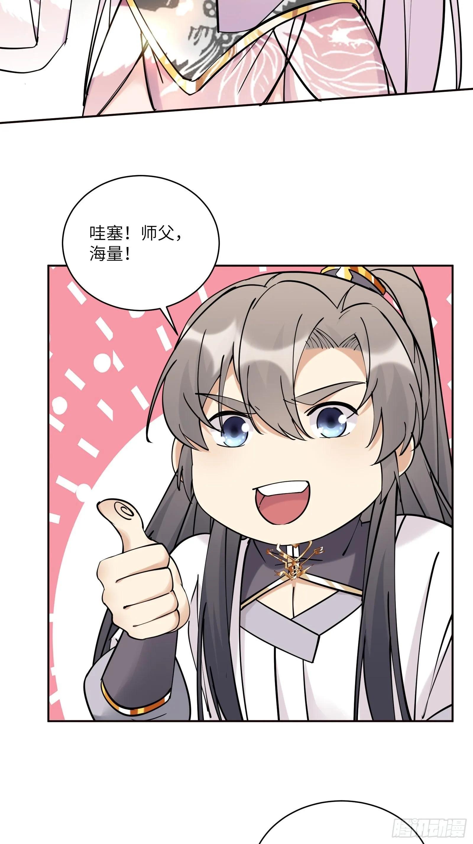 第89话 你该不会是不行吧！ 第7页