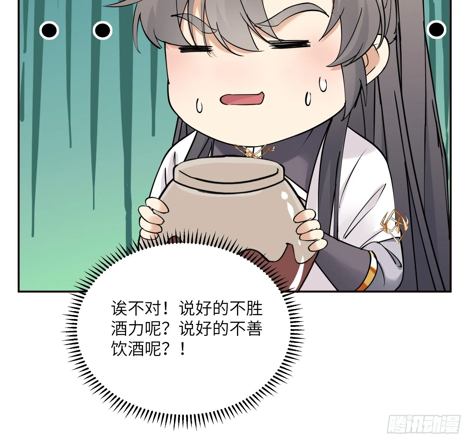 第89话 你该不会是不行吧！ 第11页