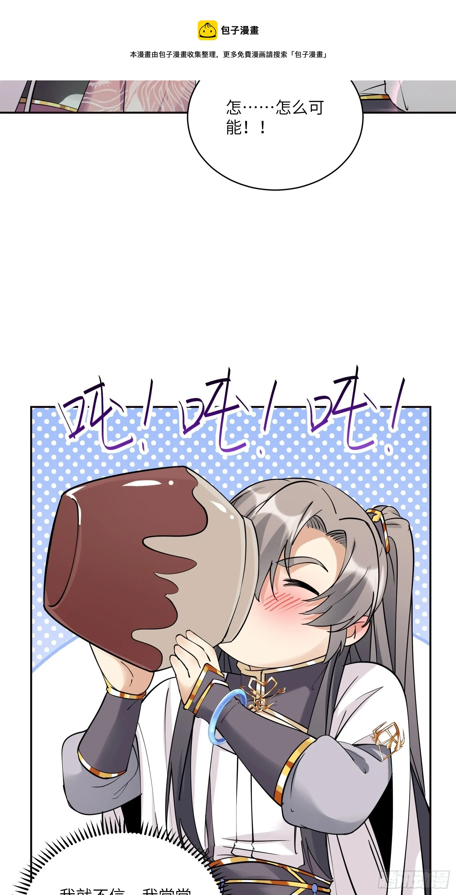 第89话 你该不会是不行吧！ 第15页