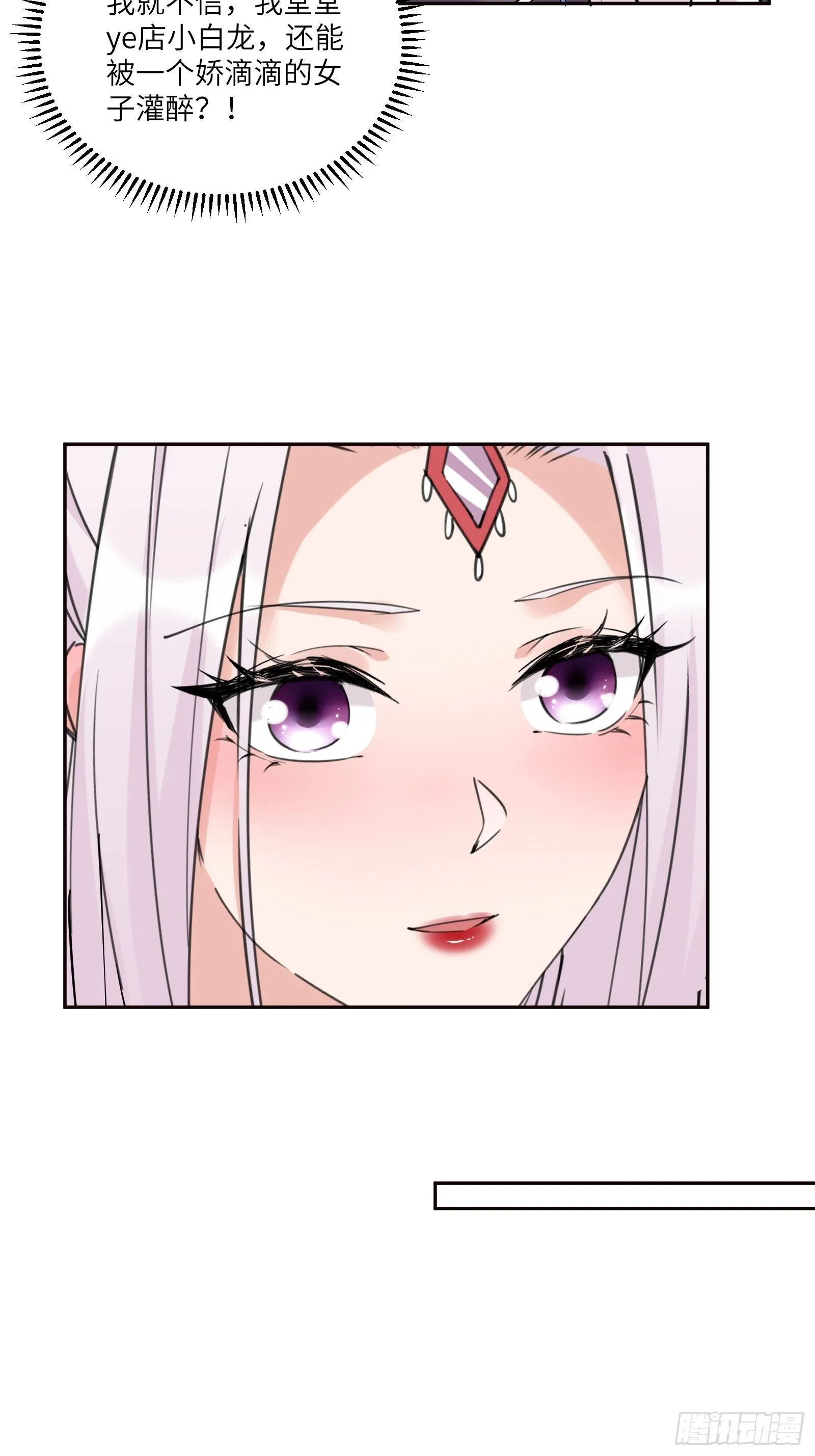 第89话 你该不会是不行吧！ 第16页