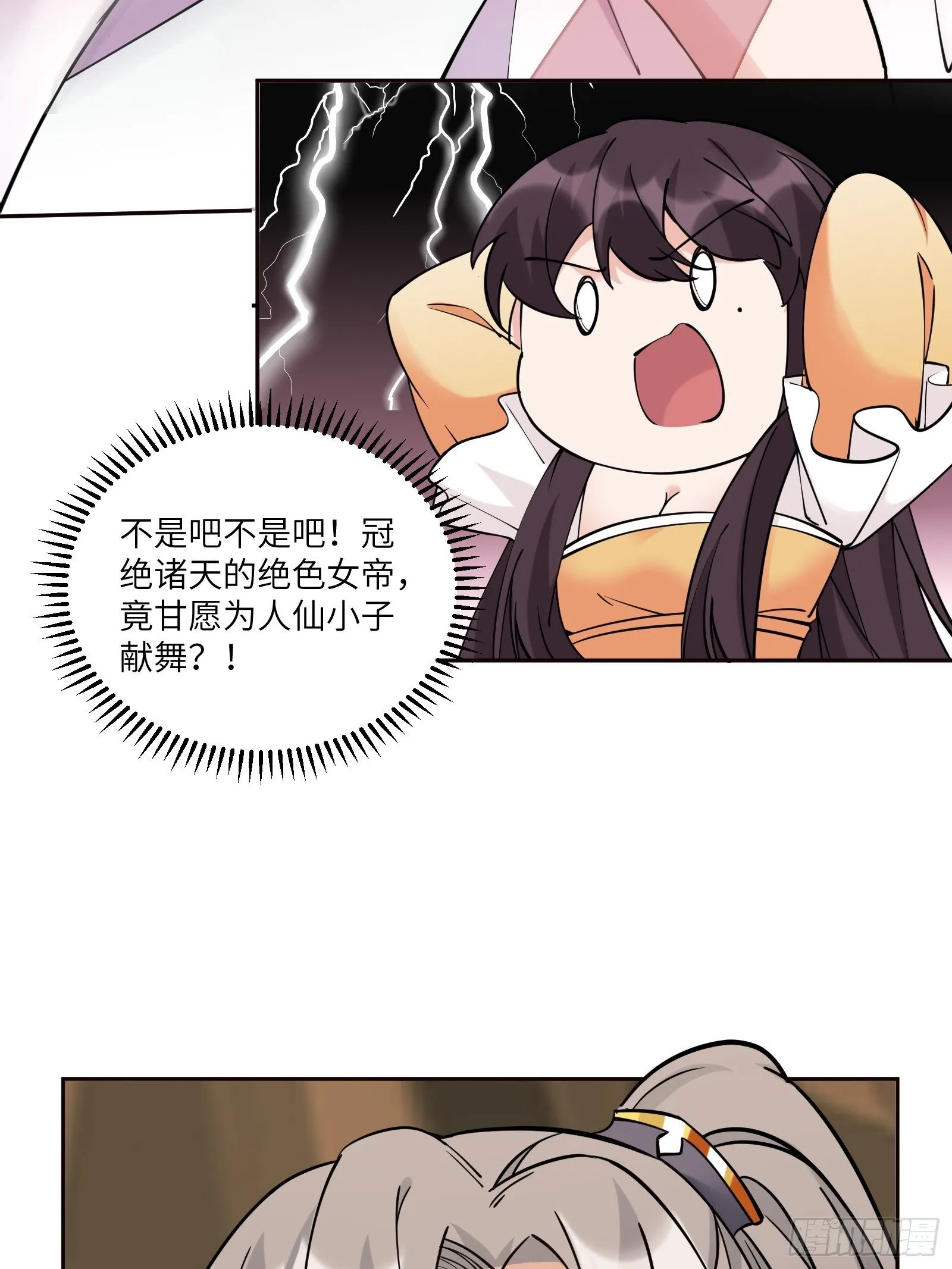第89话 你该不会是不行吧！ 第24页