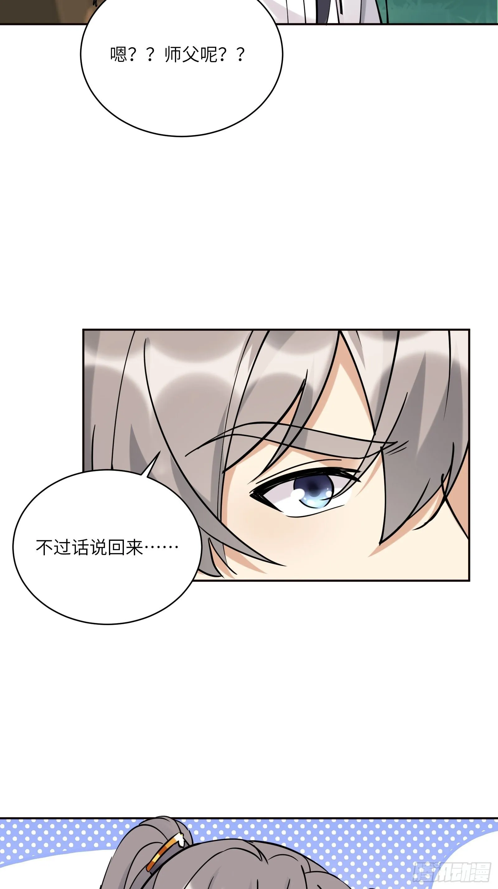 第89话 你该不会是不行吧！ 第34页