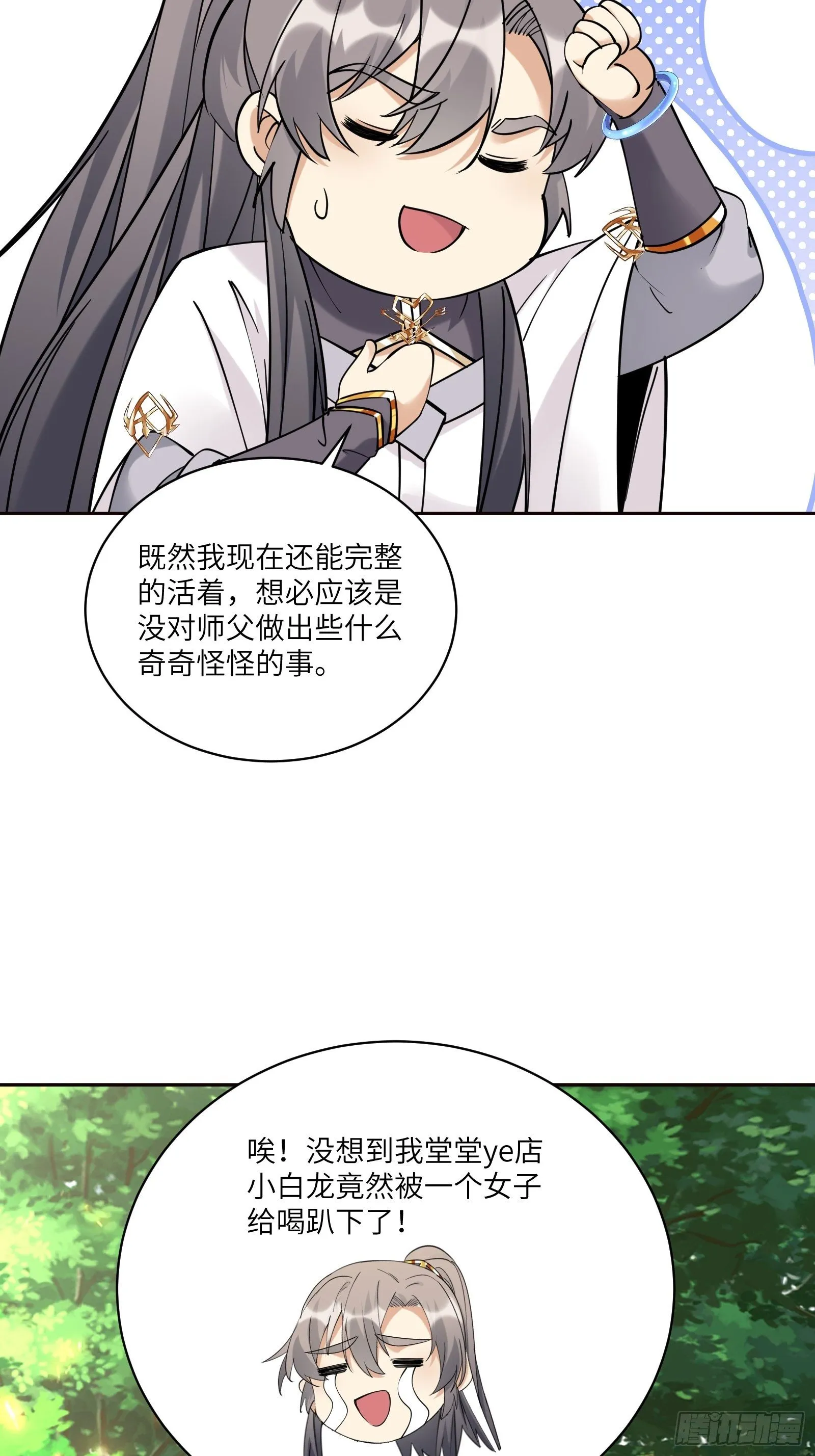 第89话 你该不会是不行吧！ 第35页