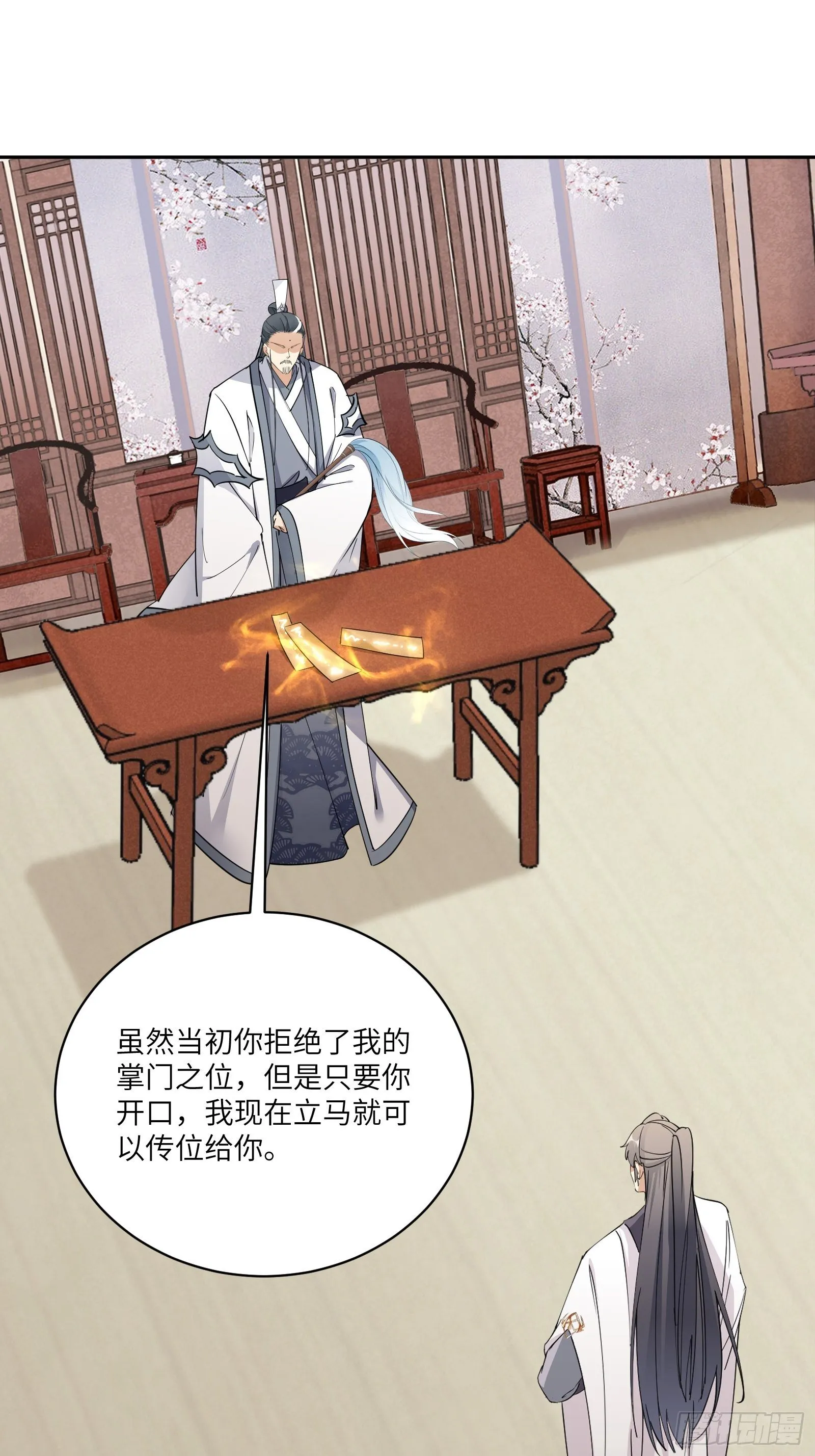 第90话 他也是我的骄傲 第4页