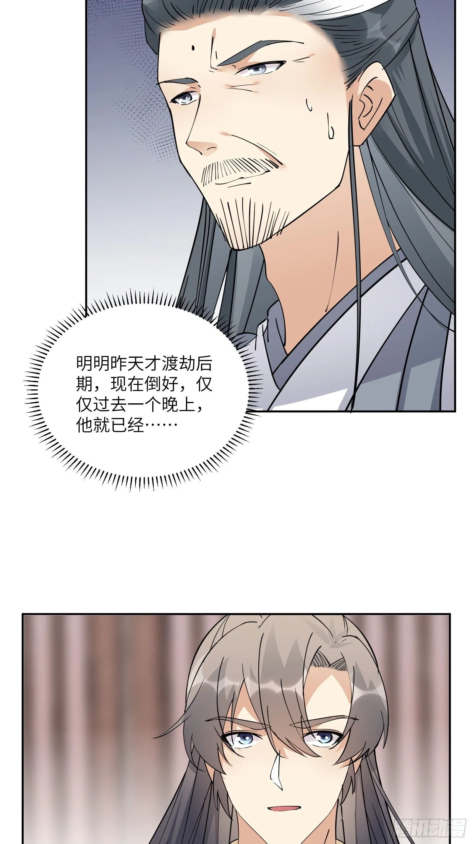 第90话 他也是我的骄傲 第7页