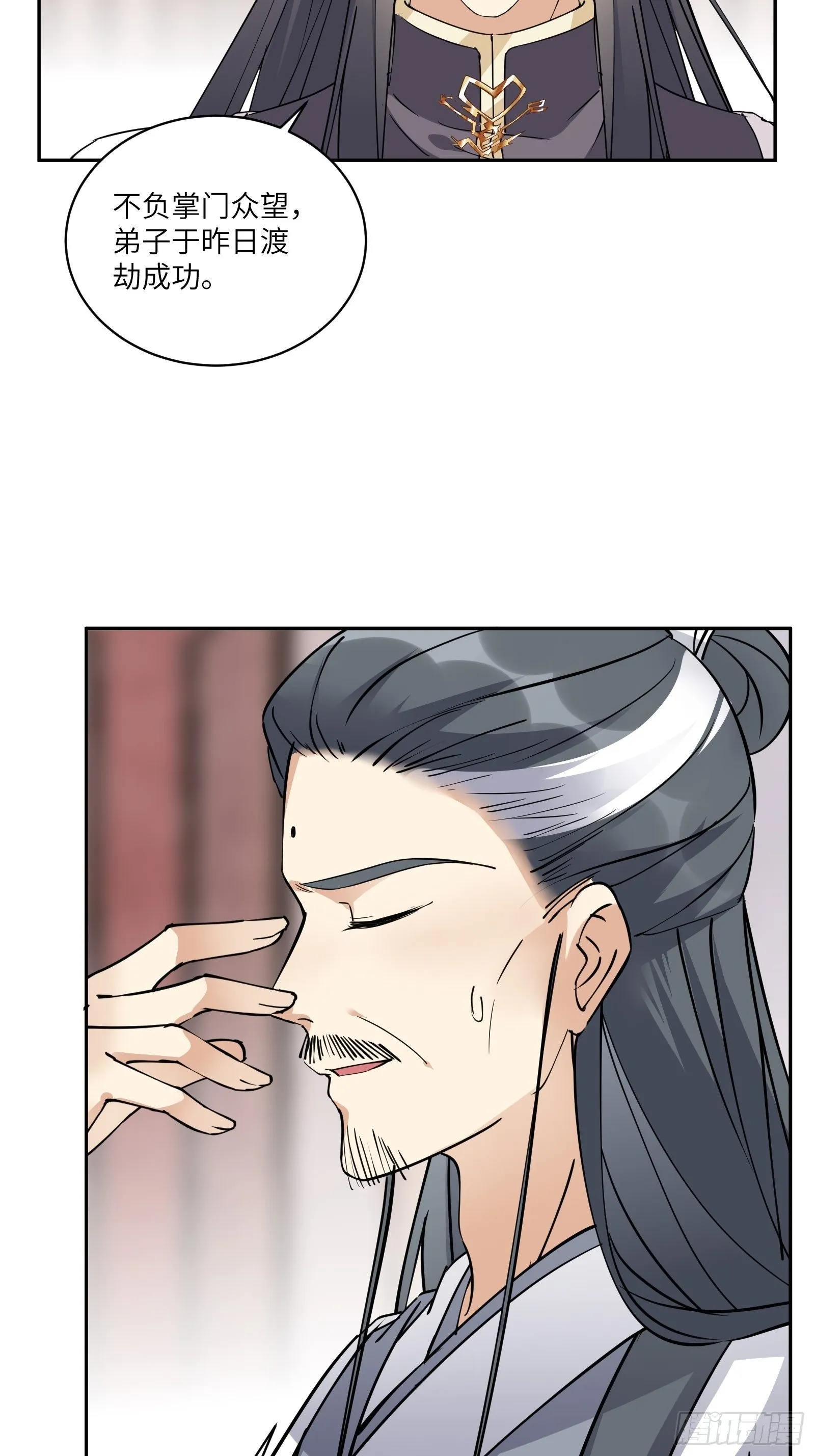 第90话 他也是我的骄傲 第8页