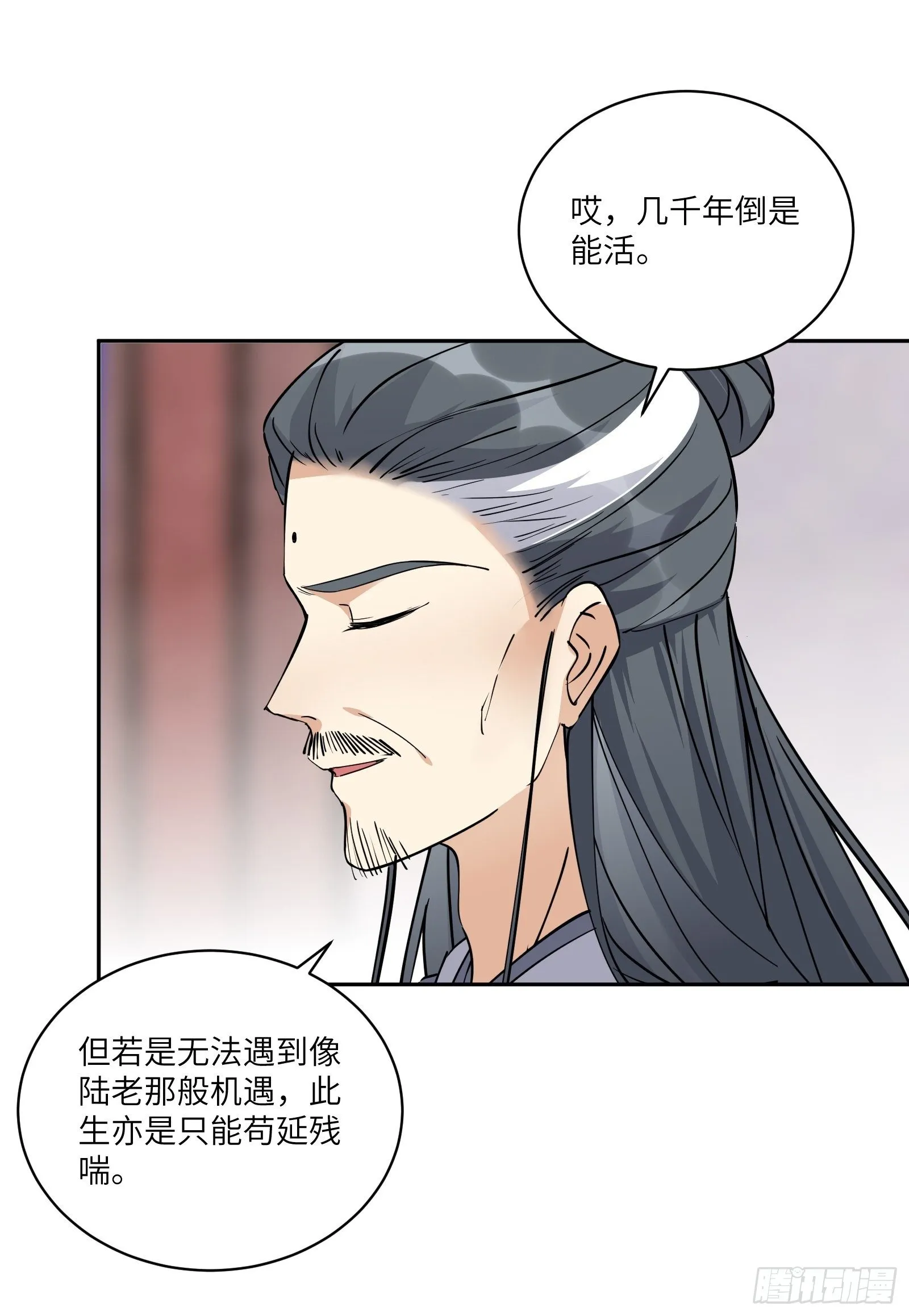 第90话 他也是我的骄傲 第11页
