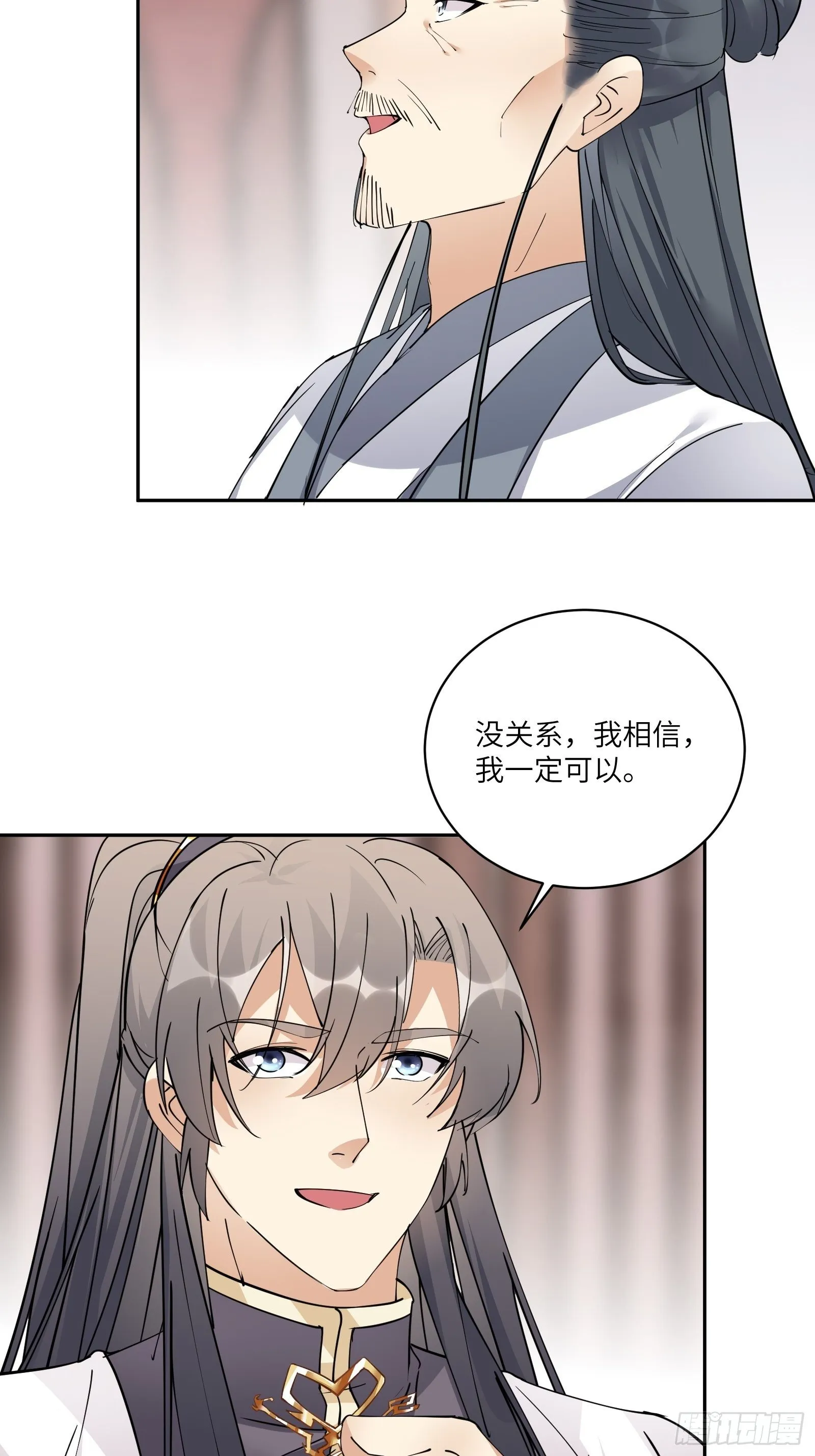 第90话 他也是我的骄傲 第15页