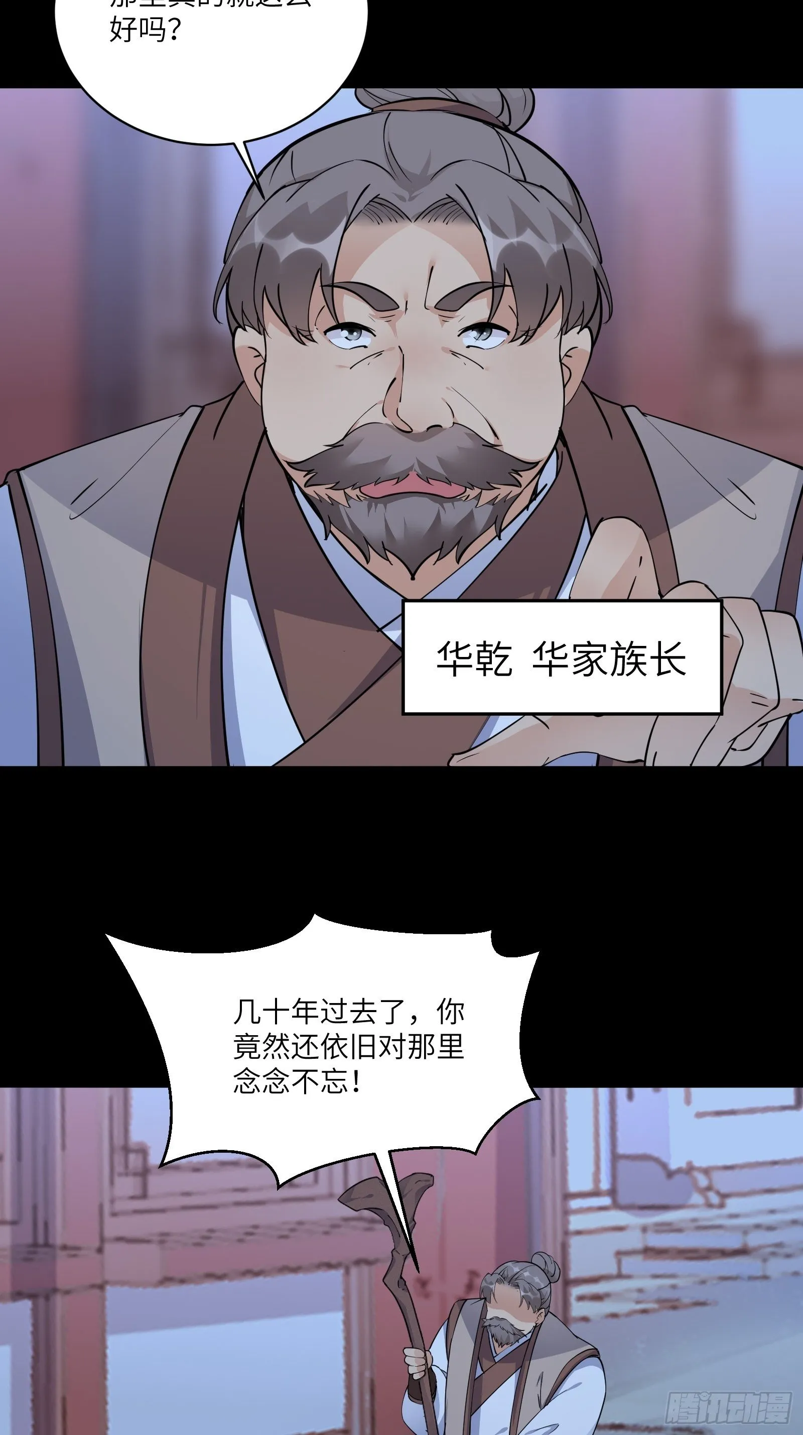 第90话 他也是我的骄傲 第23页
