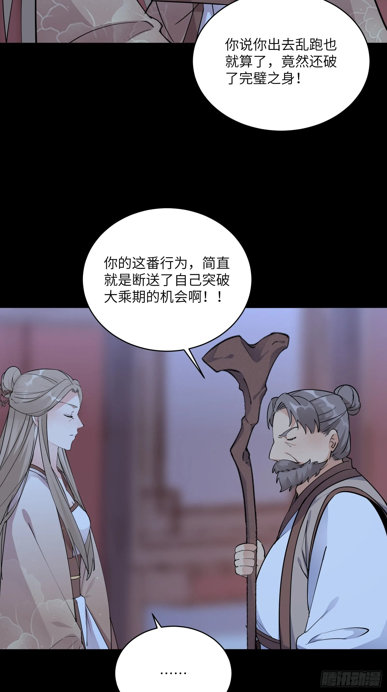 第90话 他也是我的骄傲 第26页