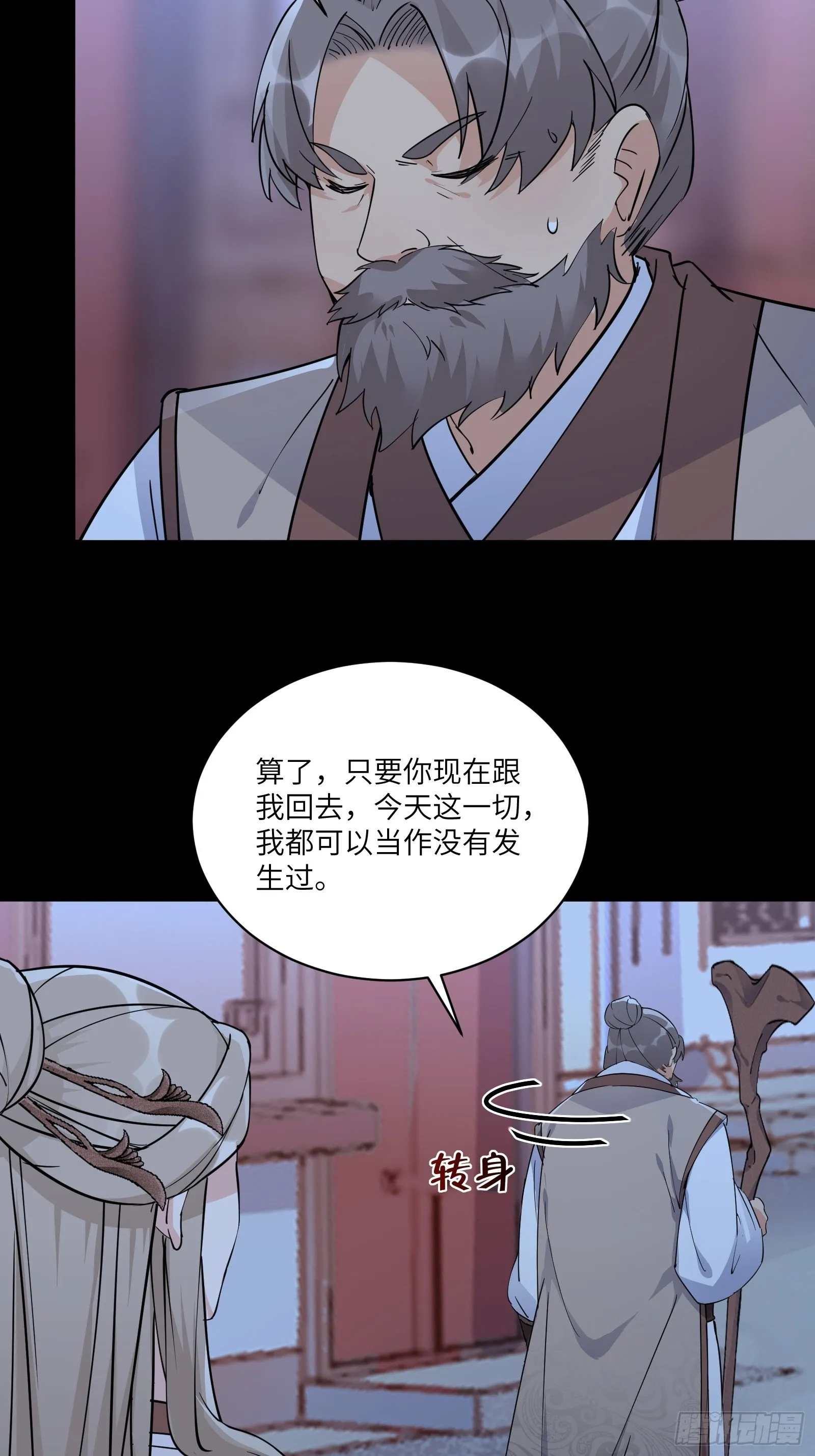 第90话 他也是我的骄傲 第32页