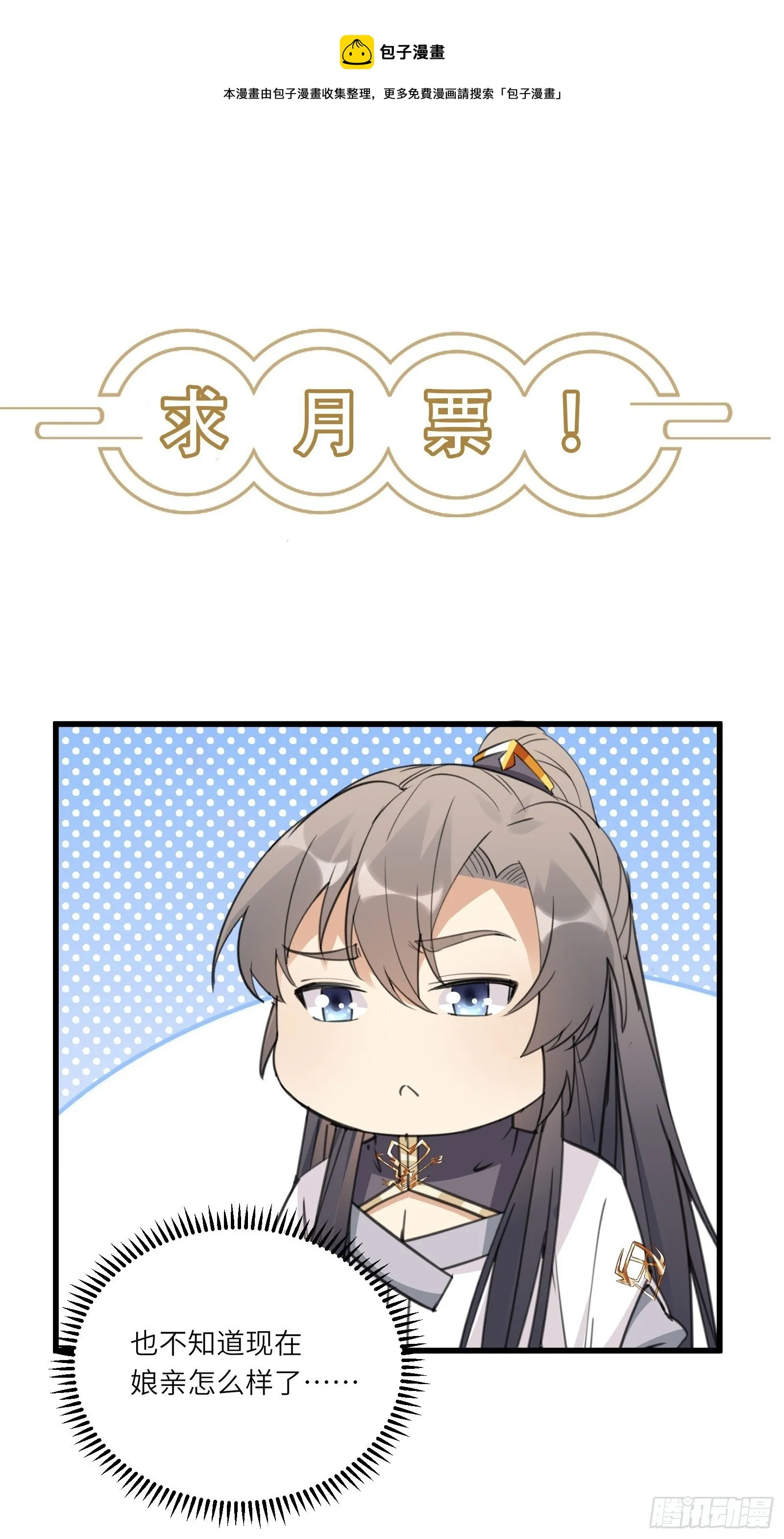 第90话 他也是我的骄傲 第36页