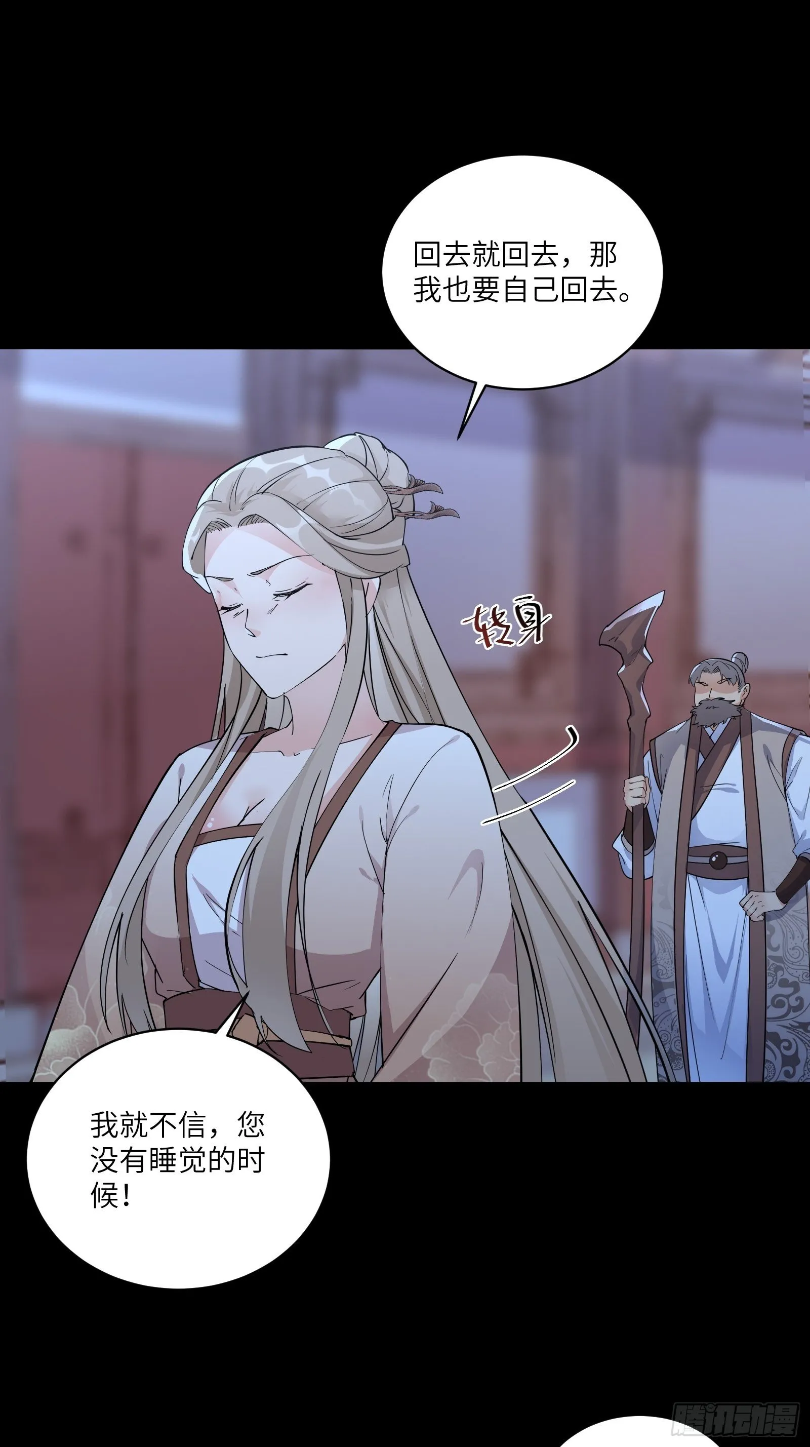 第91话 体验下社会险恶 第4页