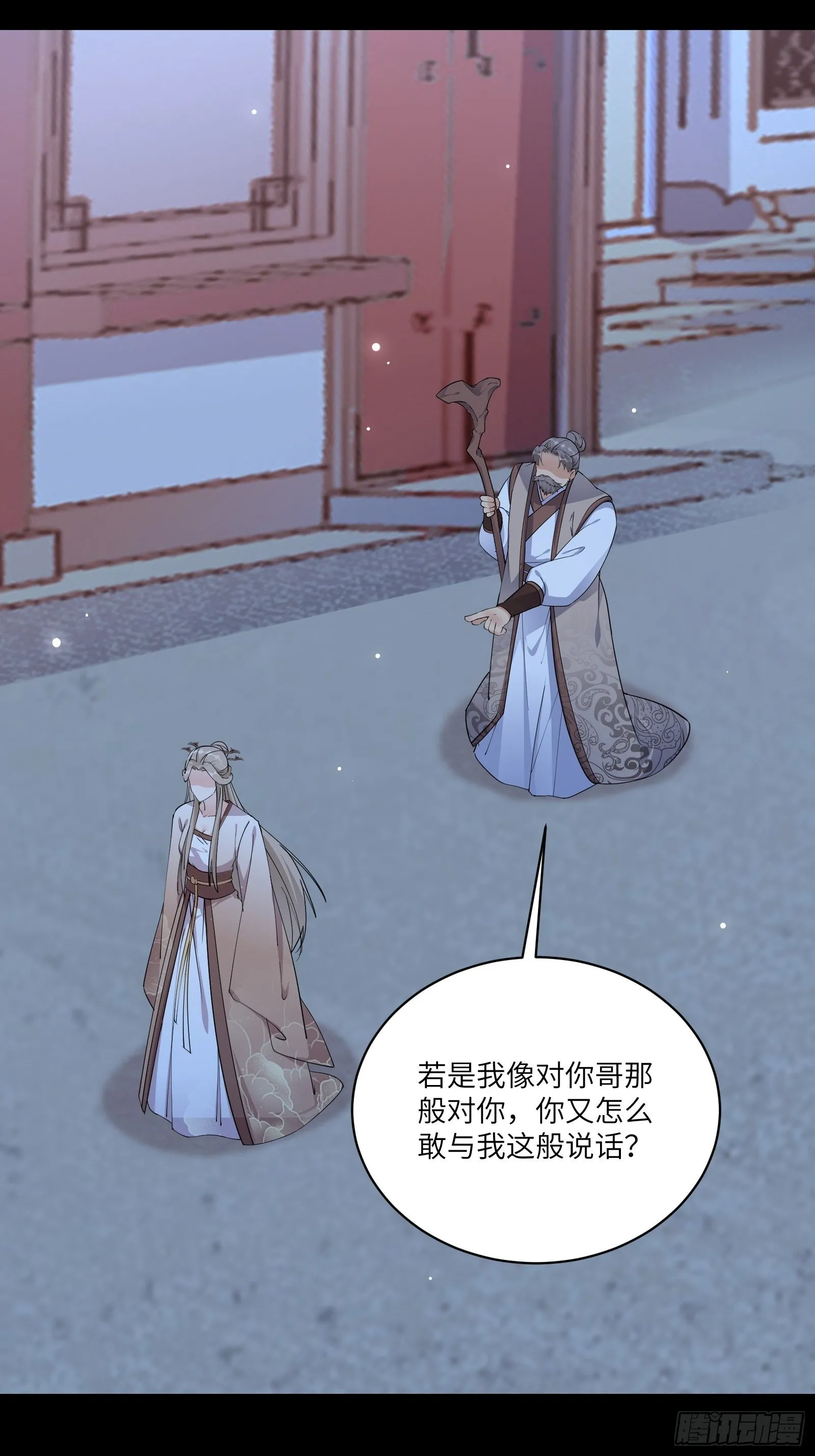 第91话 体验下社会险恶 第6页