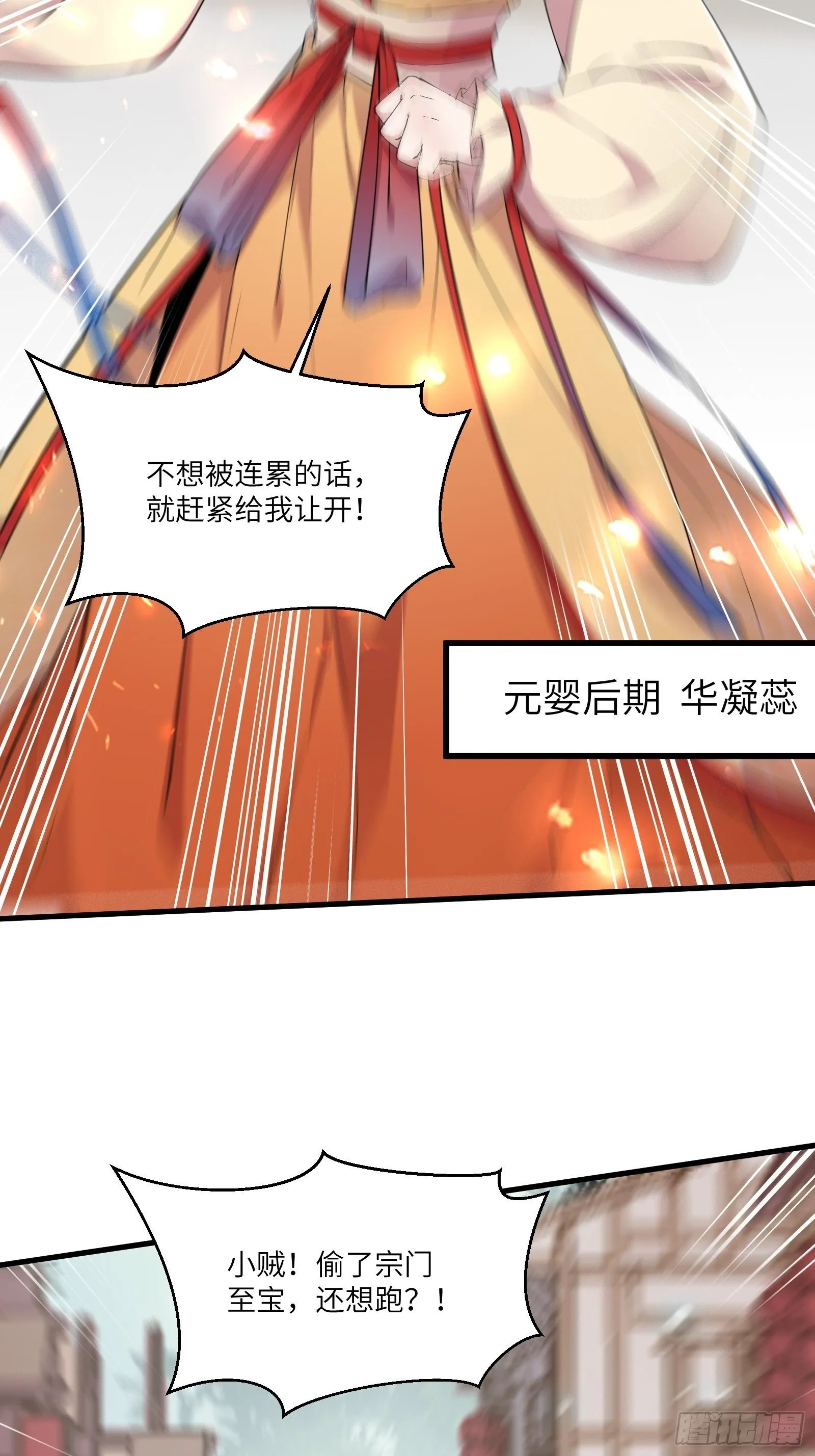 第91话 体验下社会险恶 第13页