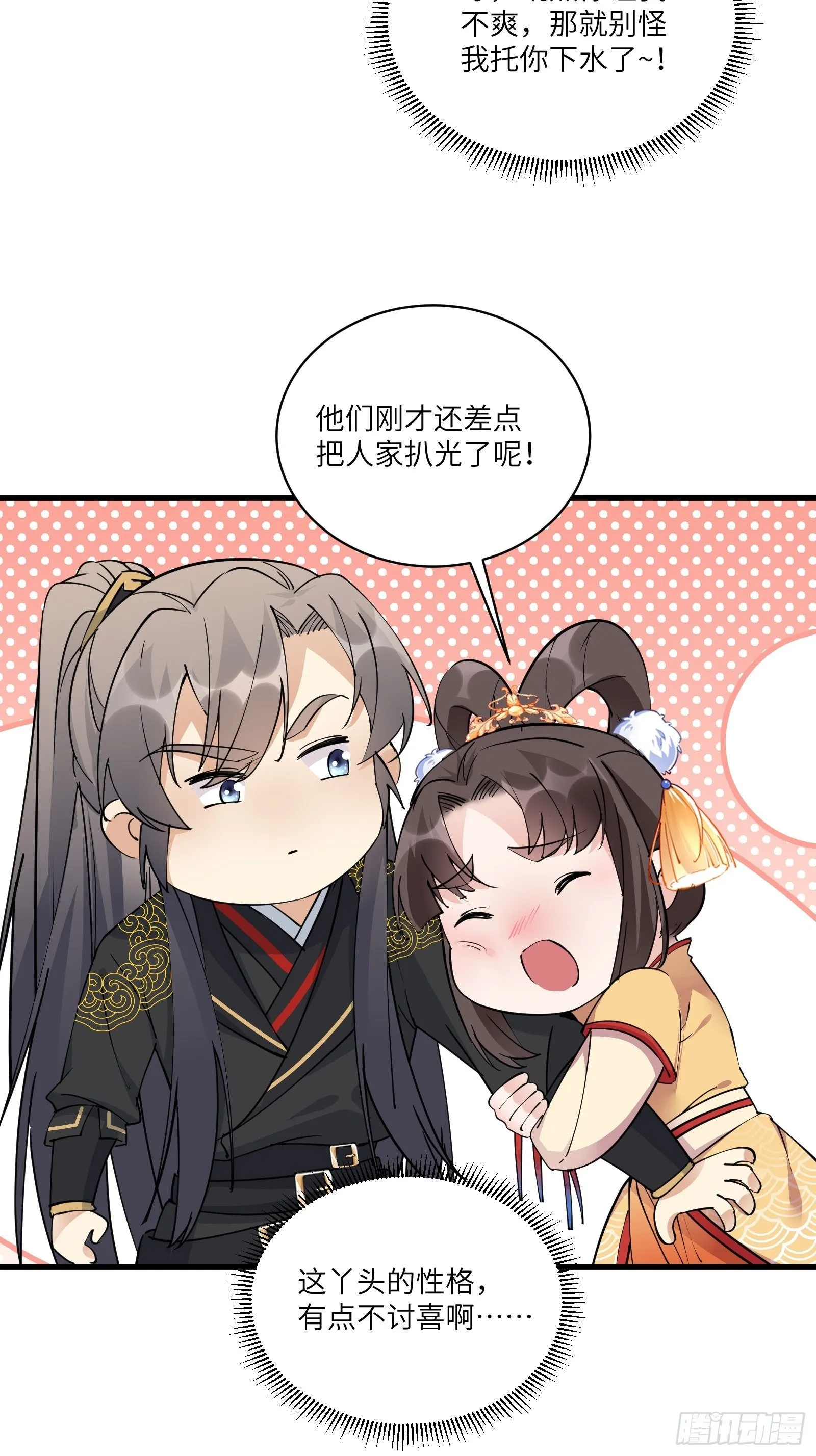 第91话 体验下社会险恶 第24页