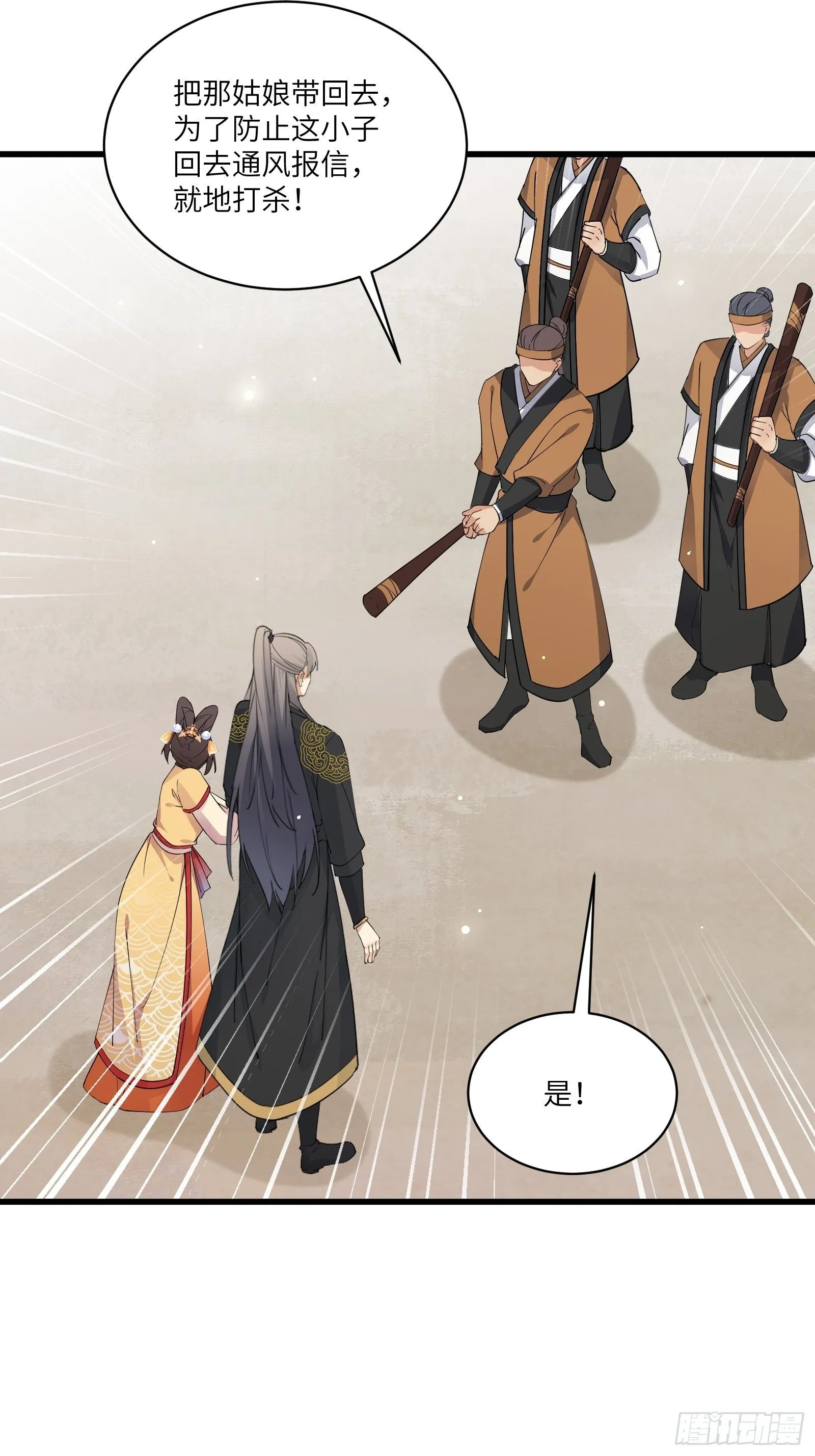 第91话 体验下社会险恶 第26页