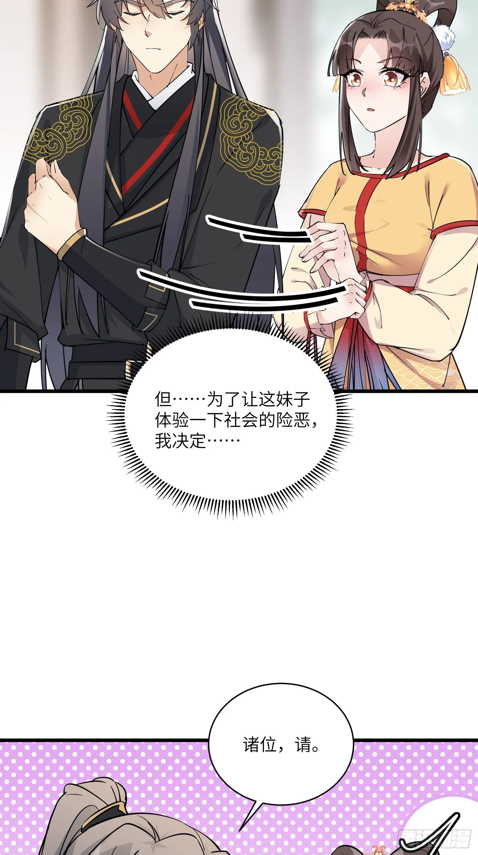 第91话 体验下社会险恶 第28页