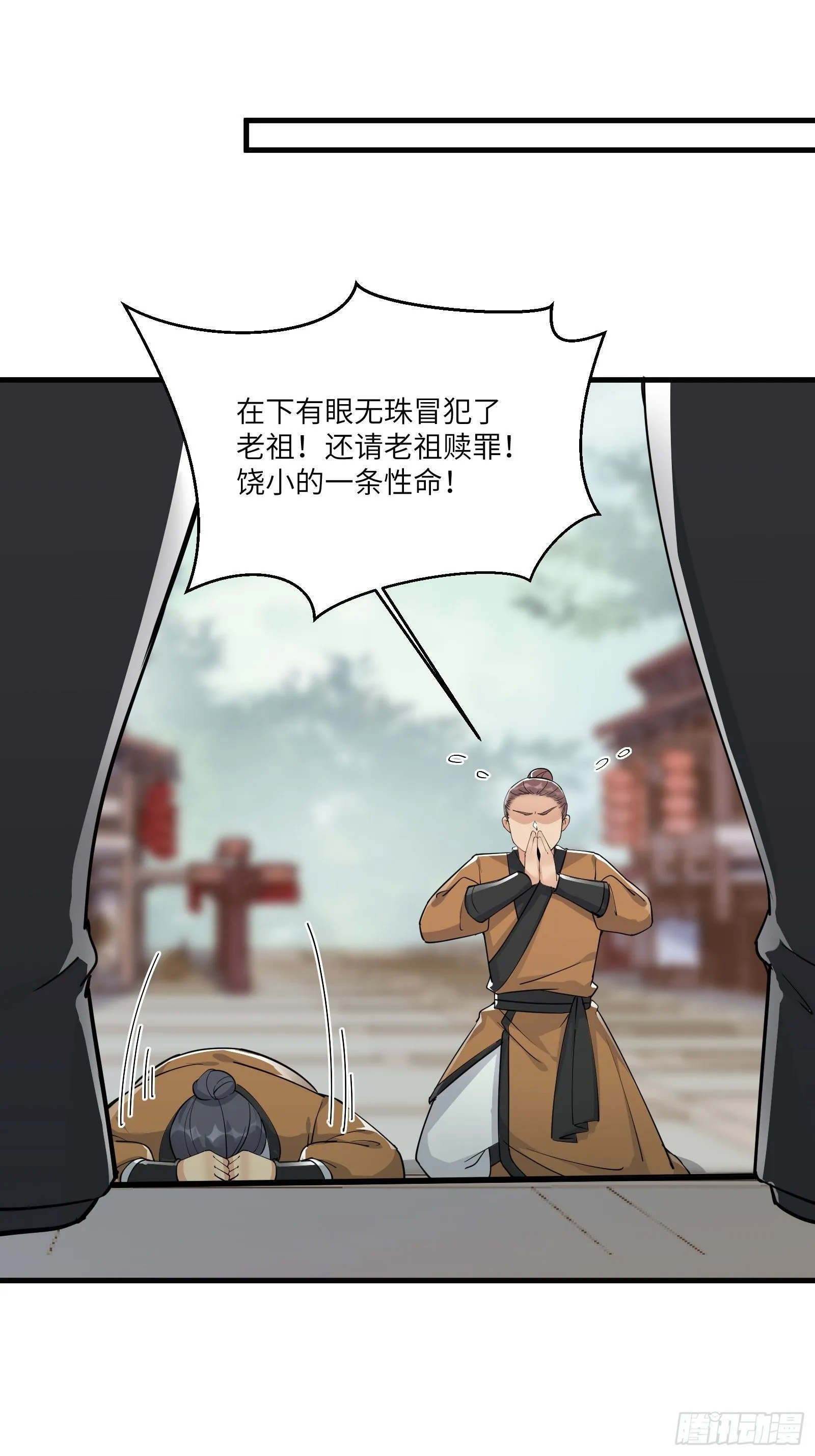 第92话 想歪了 第3页