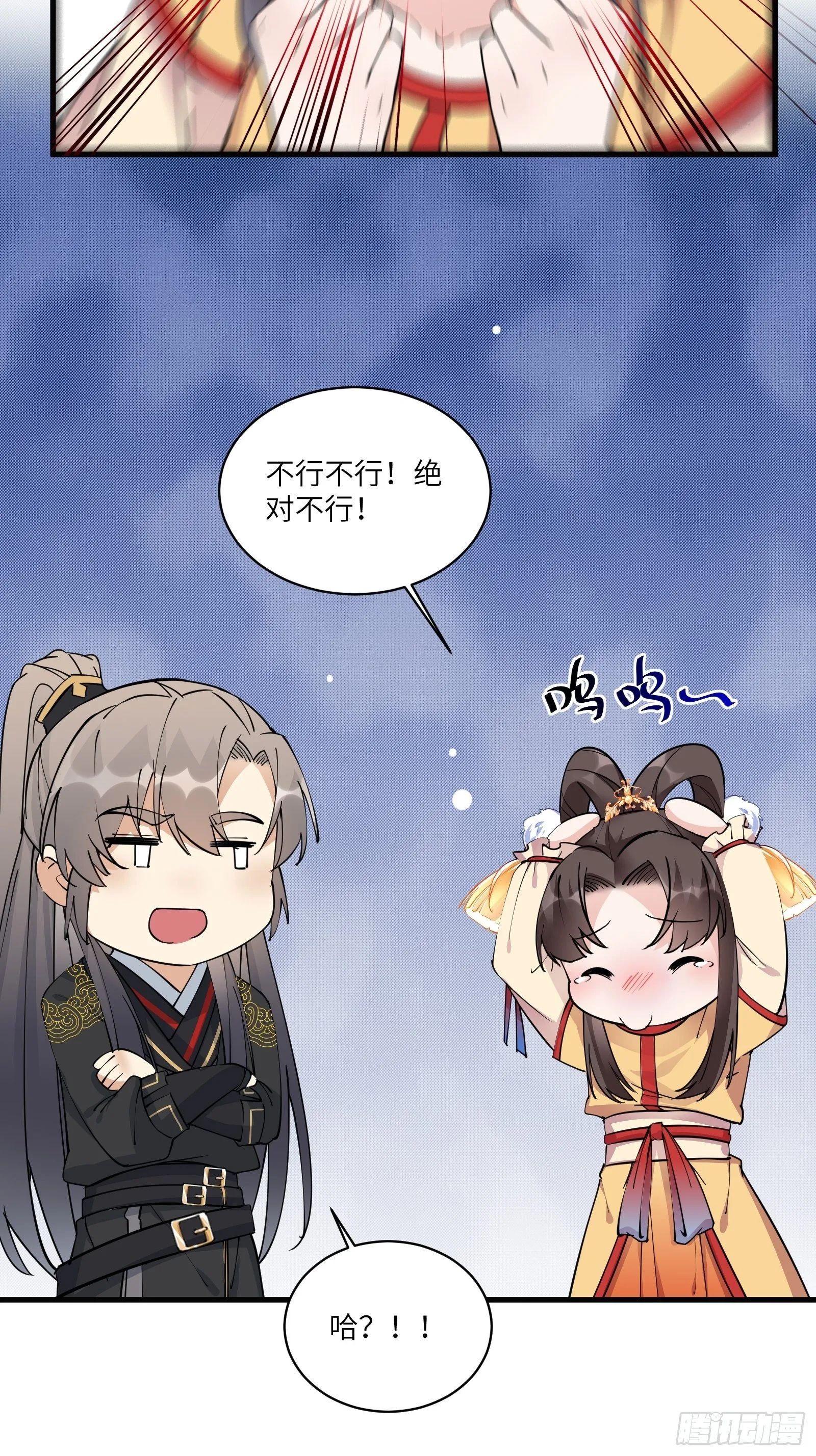 第92话 想歪了 第8页