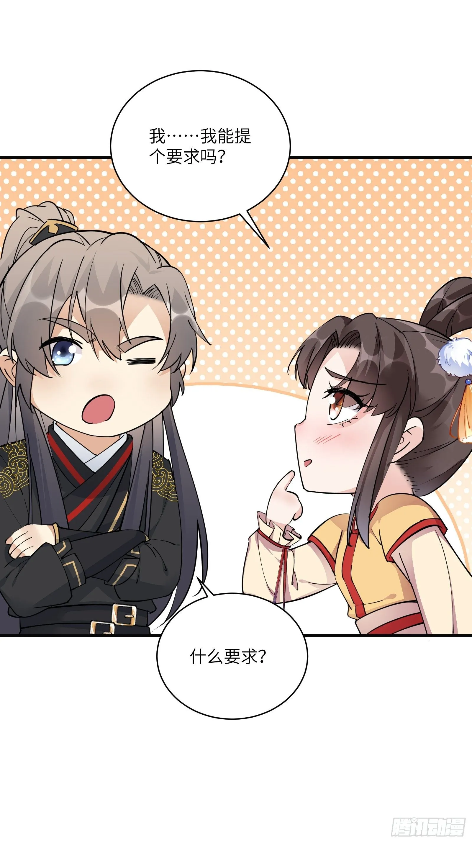 第92话 想歪了 第9页