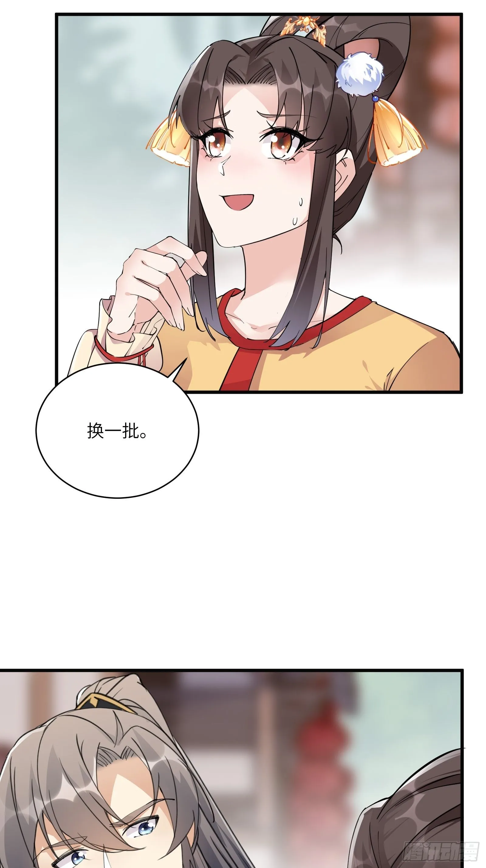 第92话 想歪了 第10页
