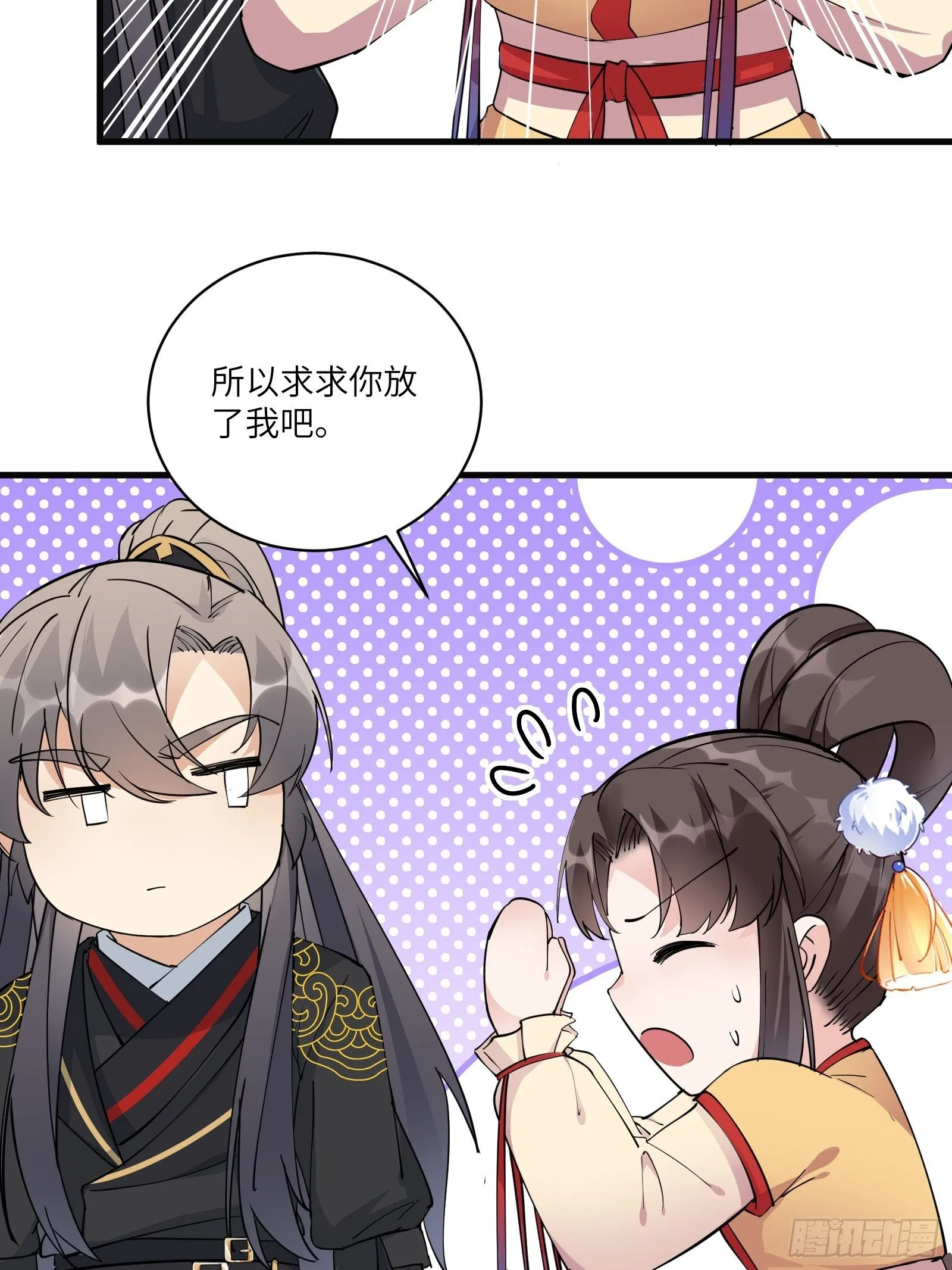 第92话 想歪了 第14页