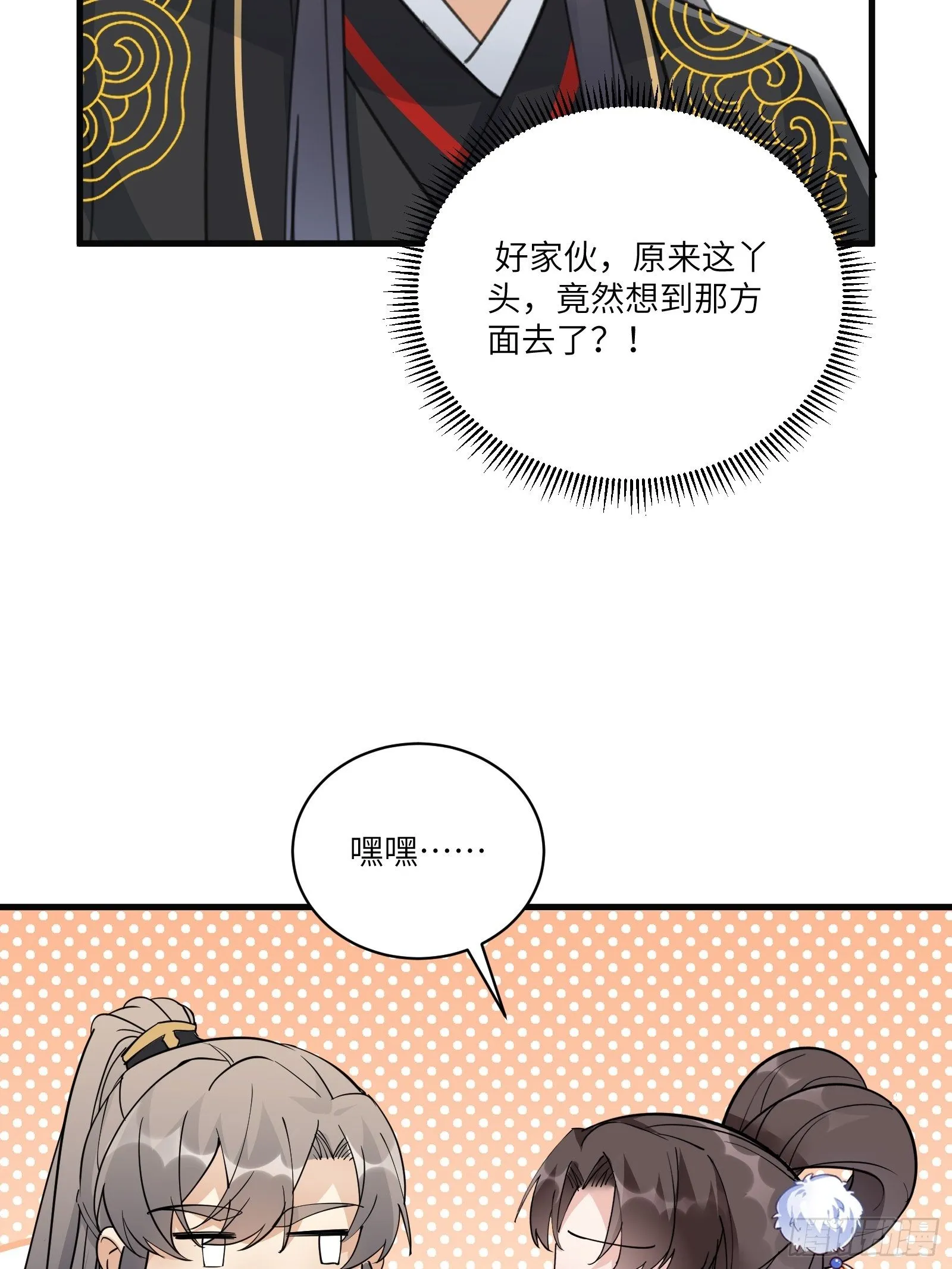 第92话 想歪了 第16页