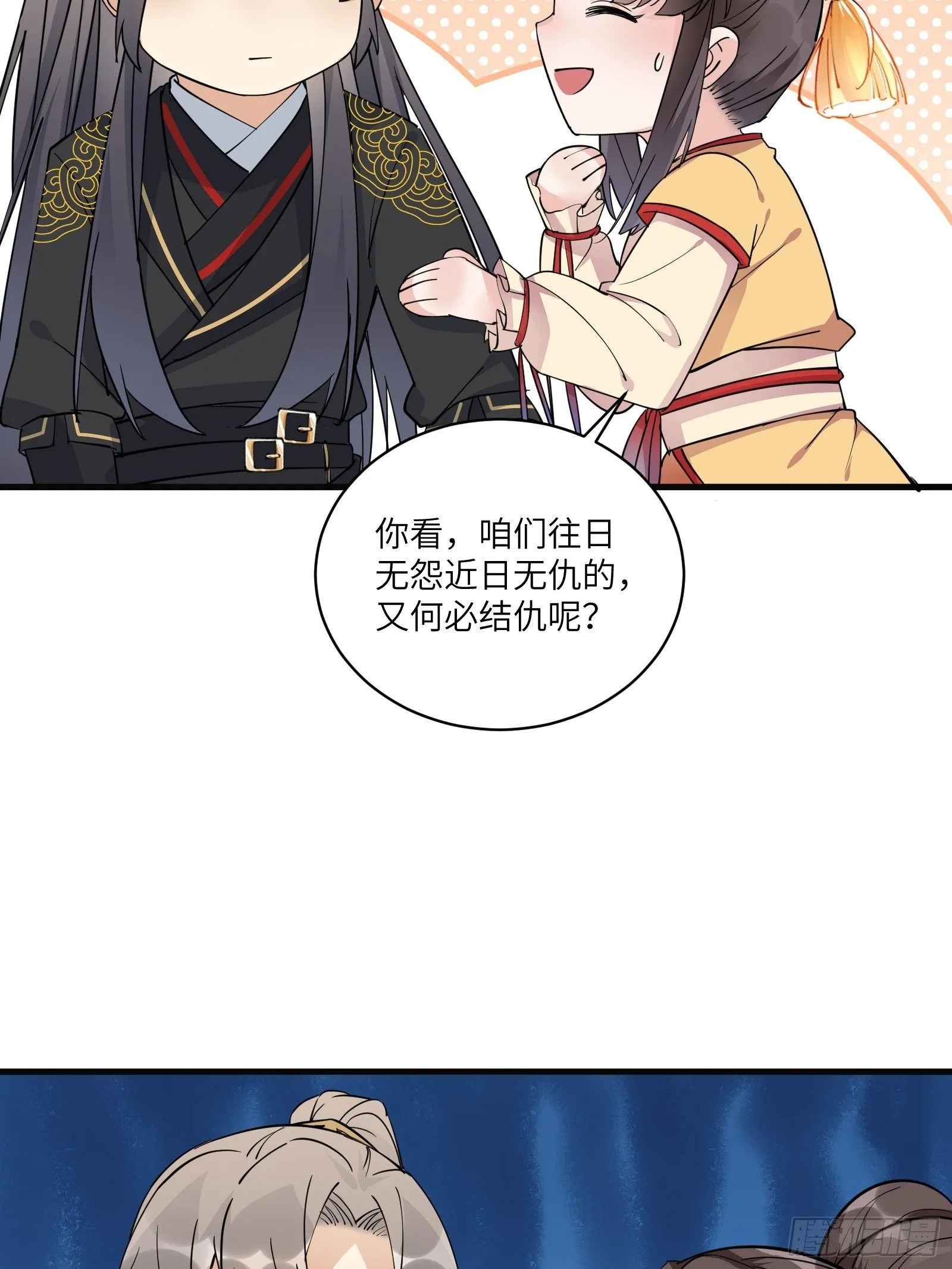 第92话 想歪了 第17页