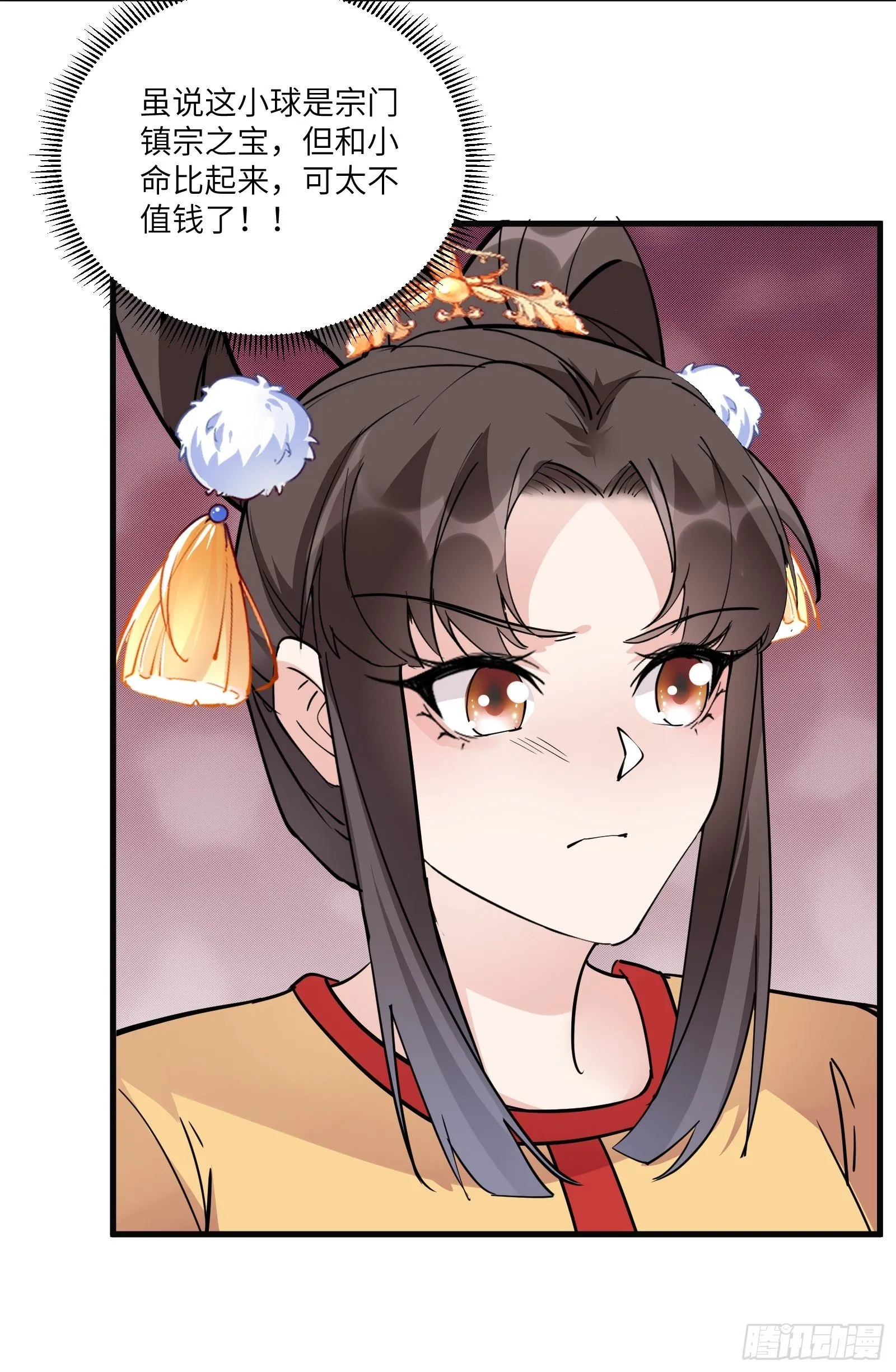 第92话 想歪了 第22页