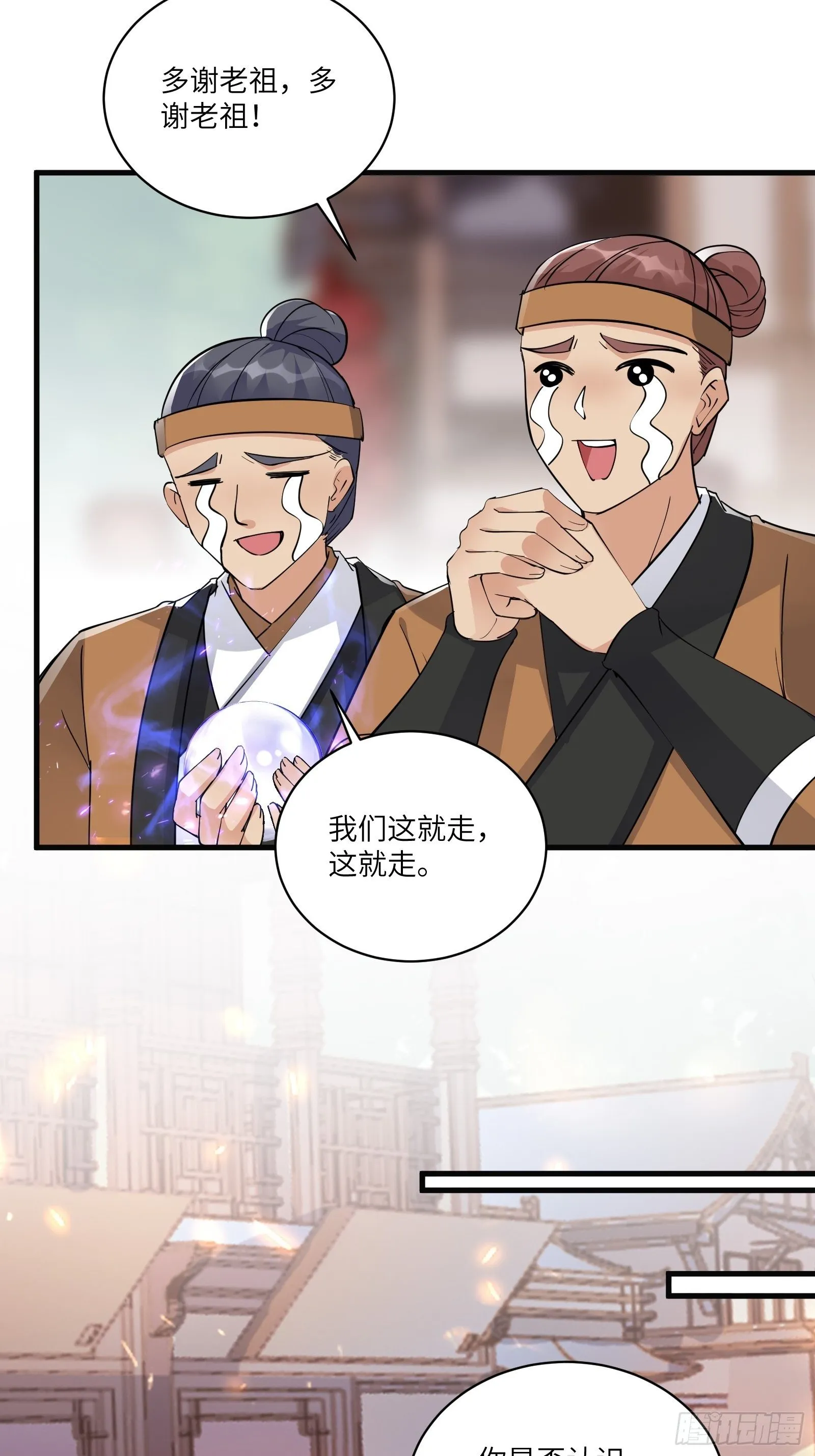 第92话 想歪了 第24页