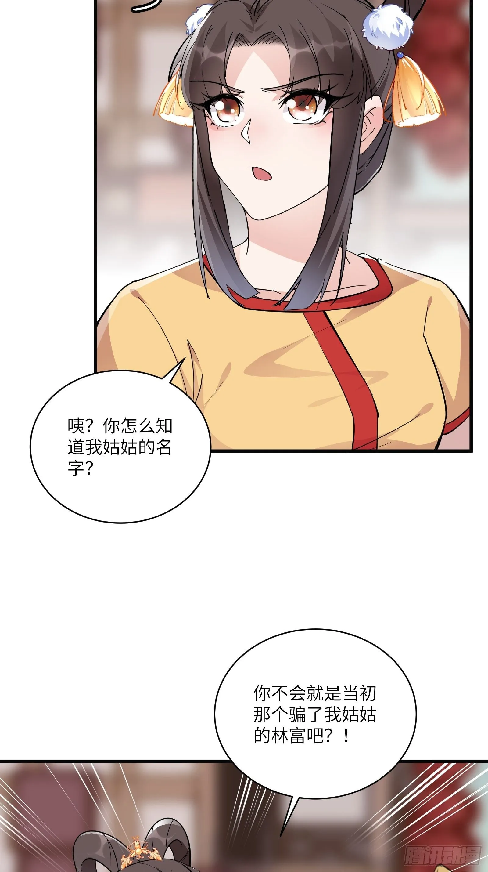 第92话 想歪了 第26页