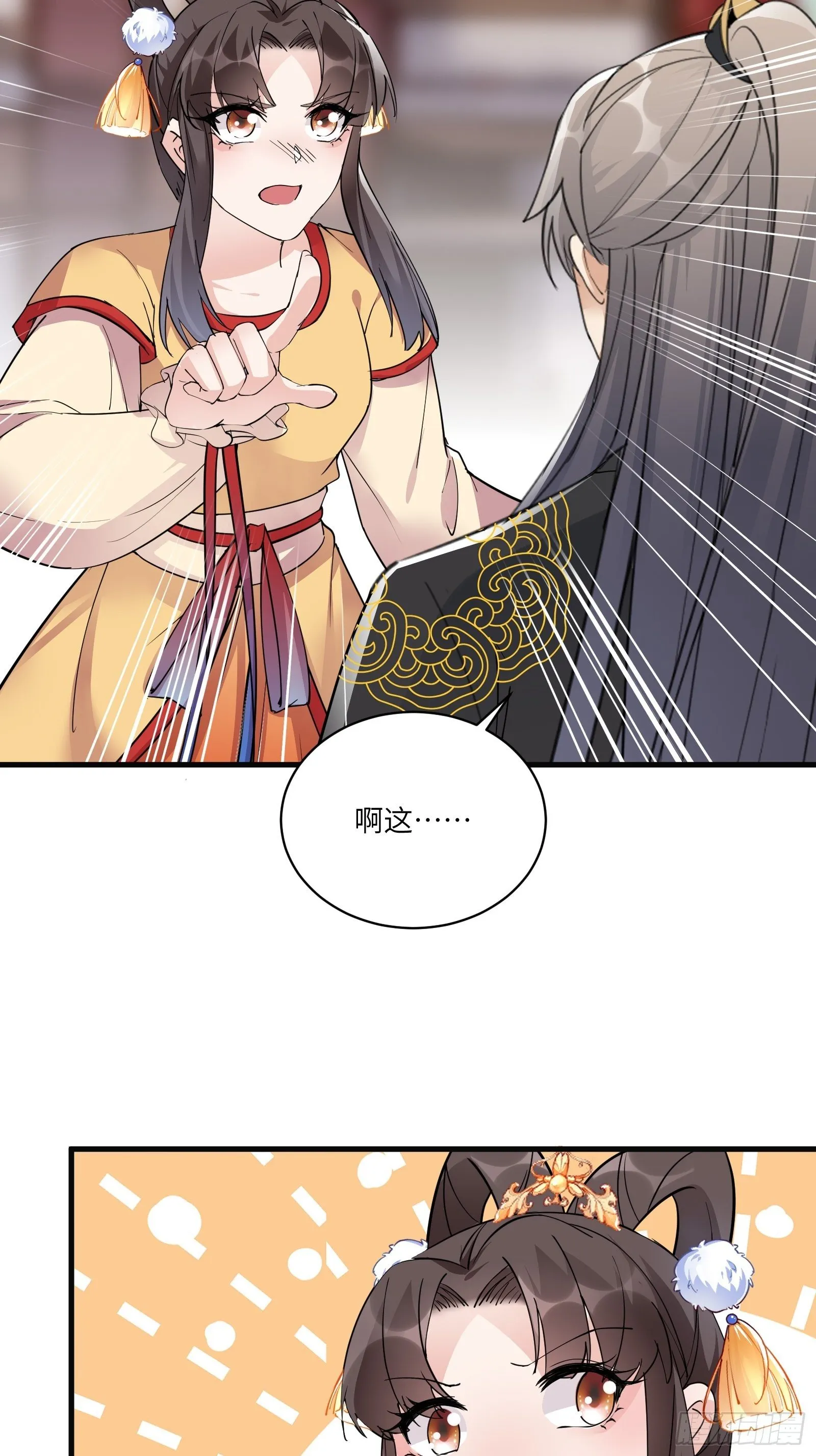 第92话 想歪了 第27页