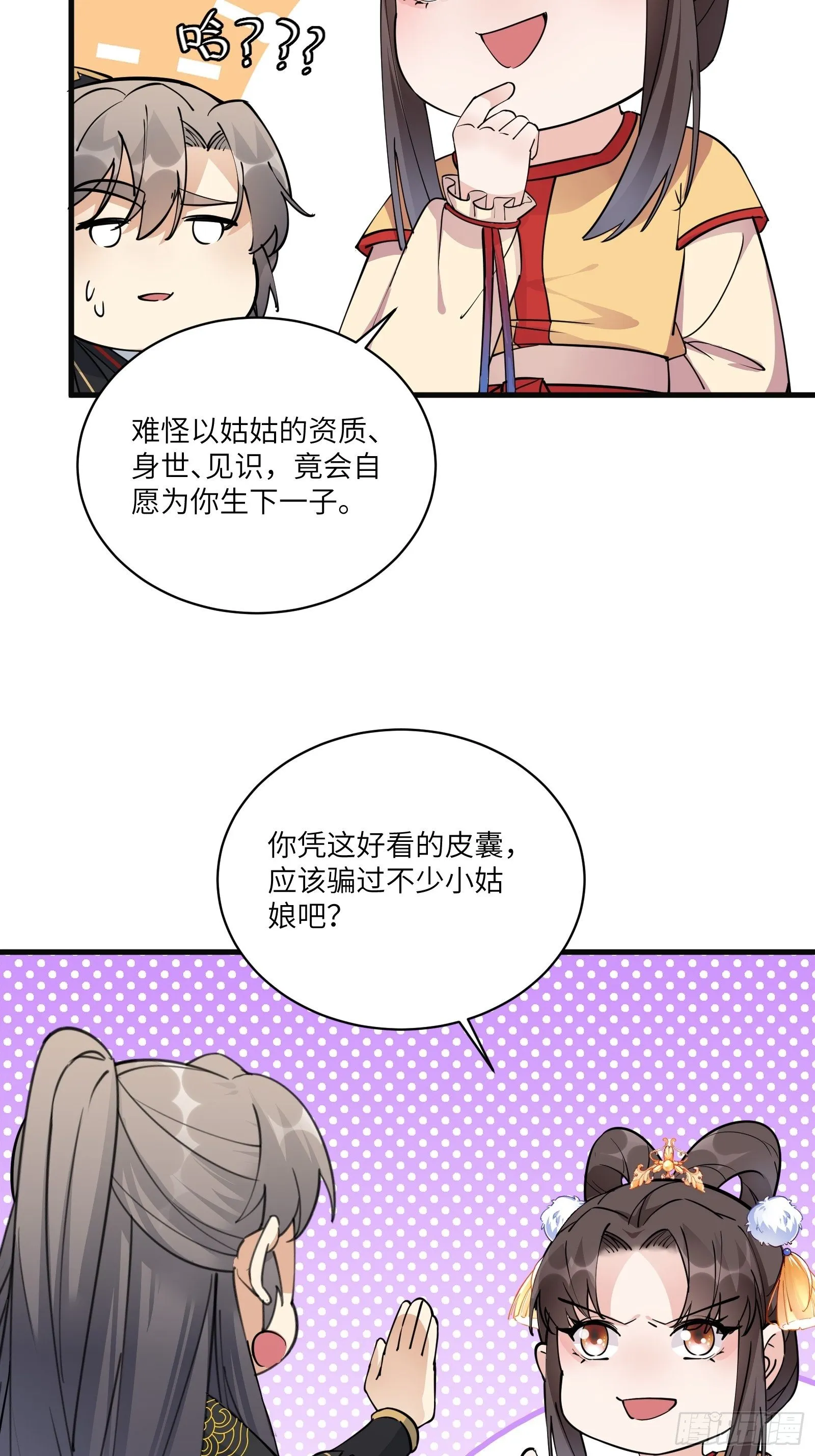 第92话 想歪了 第28页